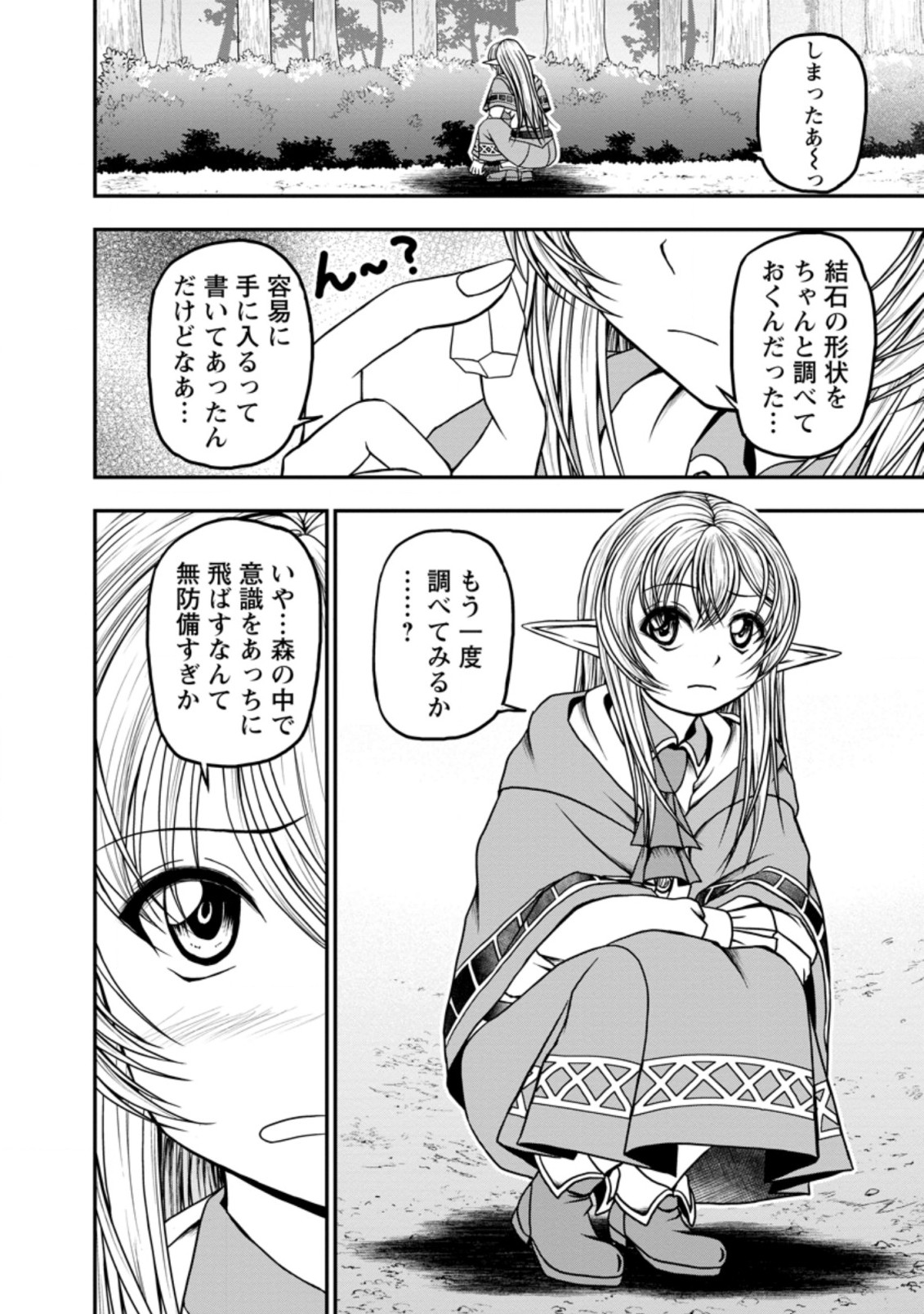 ギルドのチートな受付嬢 第28.2話 - Page 9