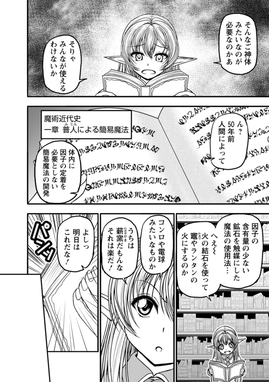 ギルドのチートな受付嬢 第28.2話 - Page 1