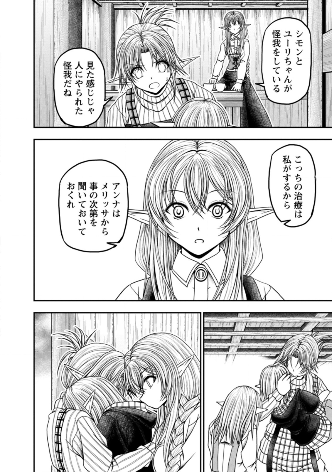 ギルドのチートな受付嬢 第33.2話 - Page 9