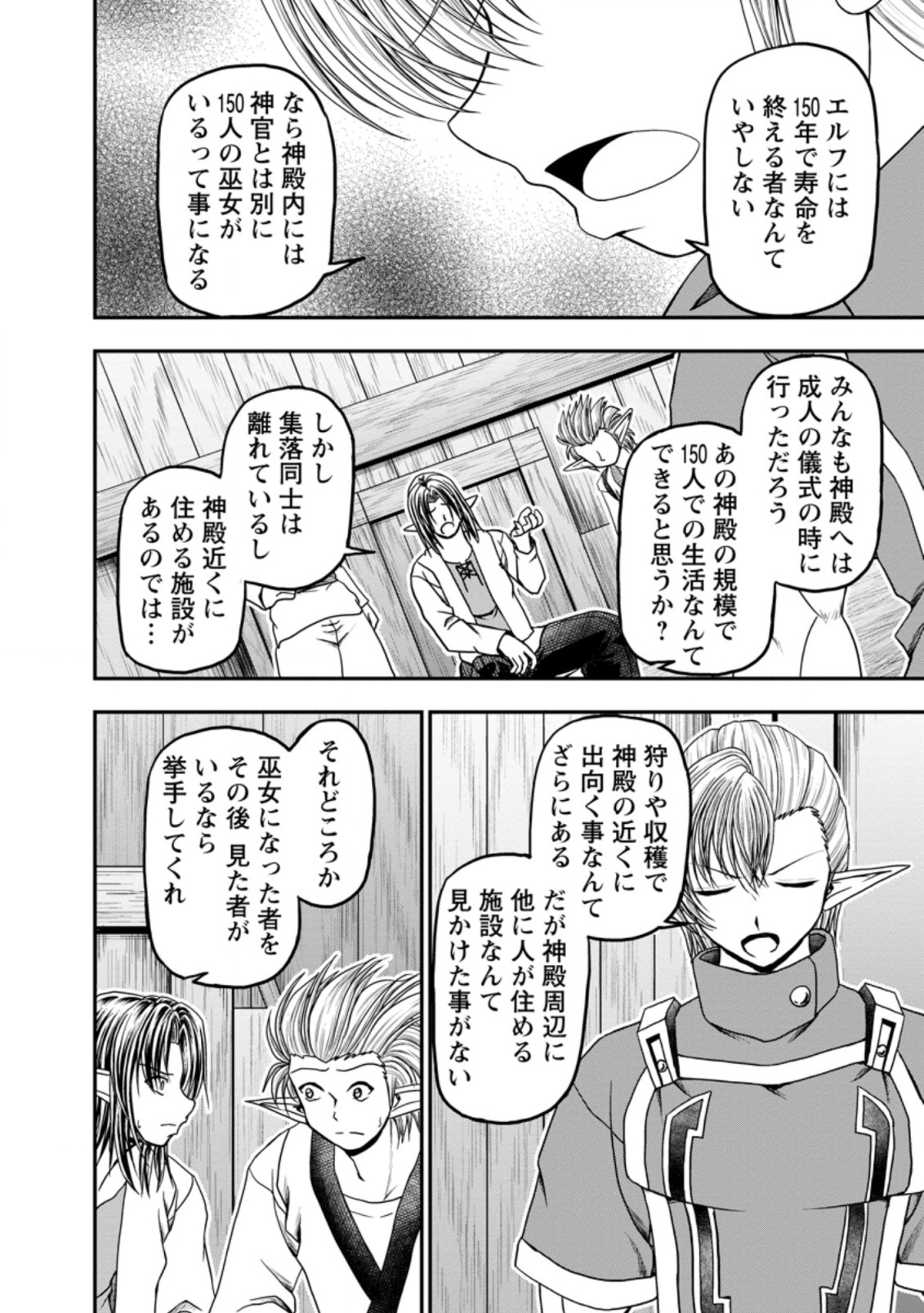 ギルドのチートな受付嬢 第33.2話 - Page 5