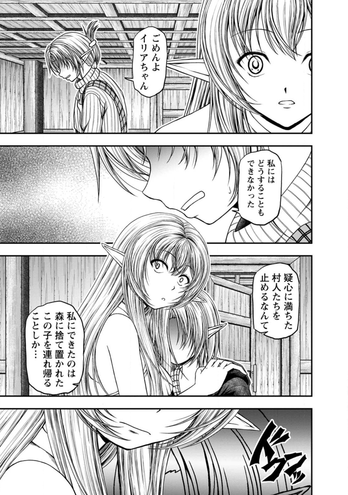 ギルドのチートな受付嬢 第41.1話 - Page 3