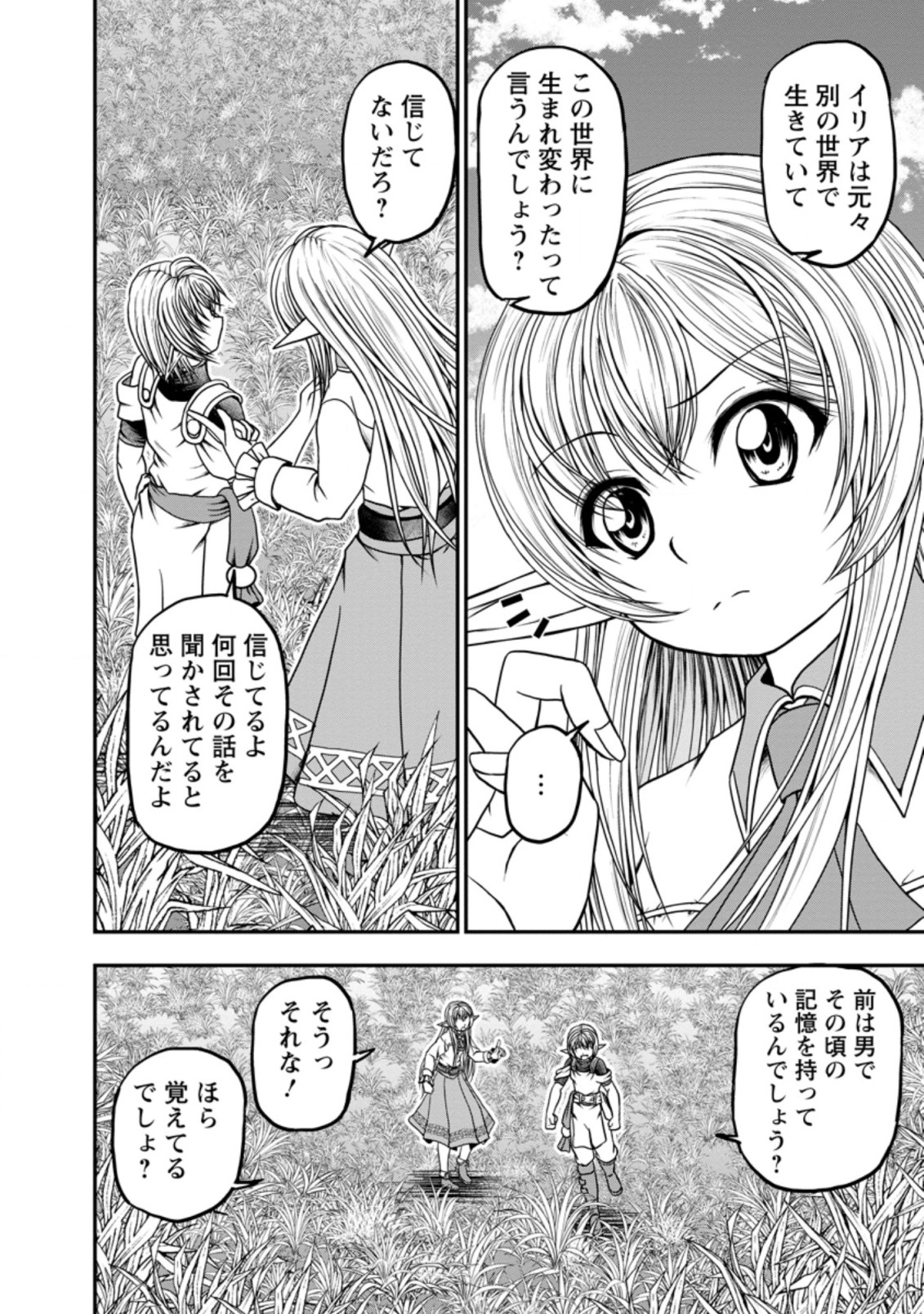 ギルドのチートな受付嬢 第27.2話 - Page 7