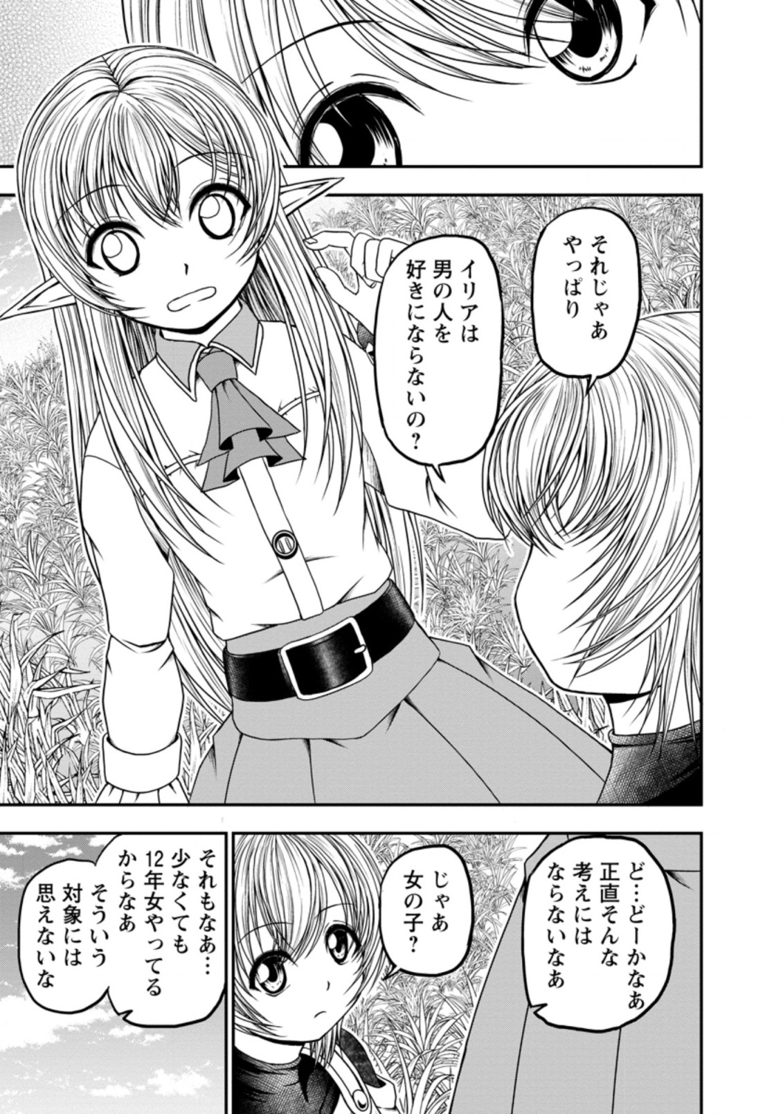 ギルドのチートな受付嬢 第27.2話 - Page 8