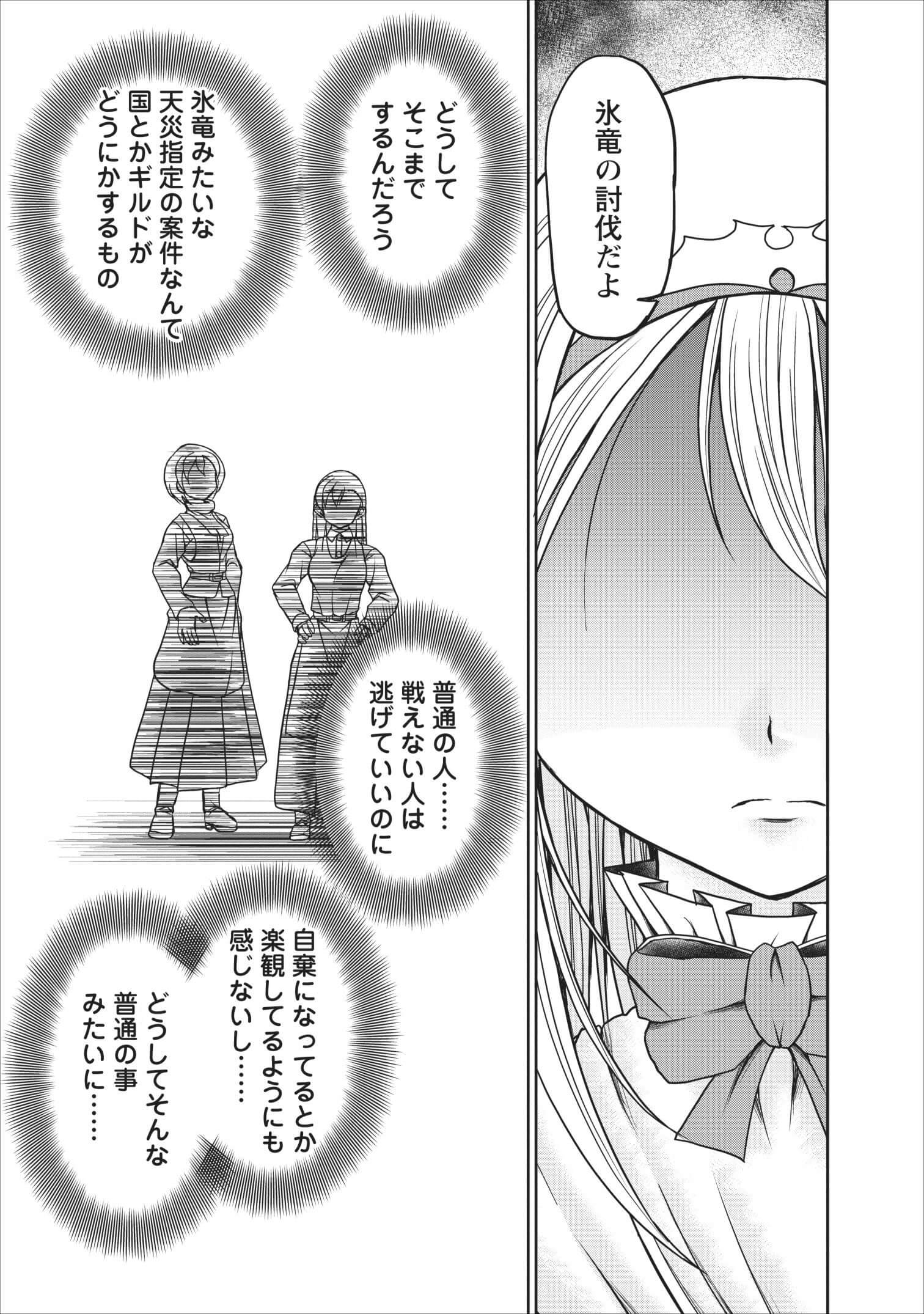 ギルドのチートな受付嬢 第12.2話 - Page 12