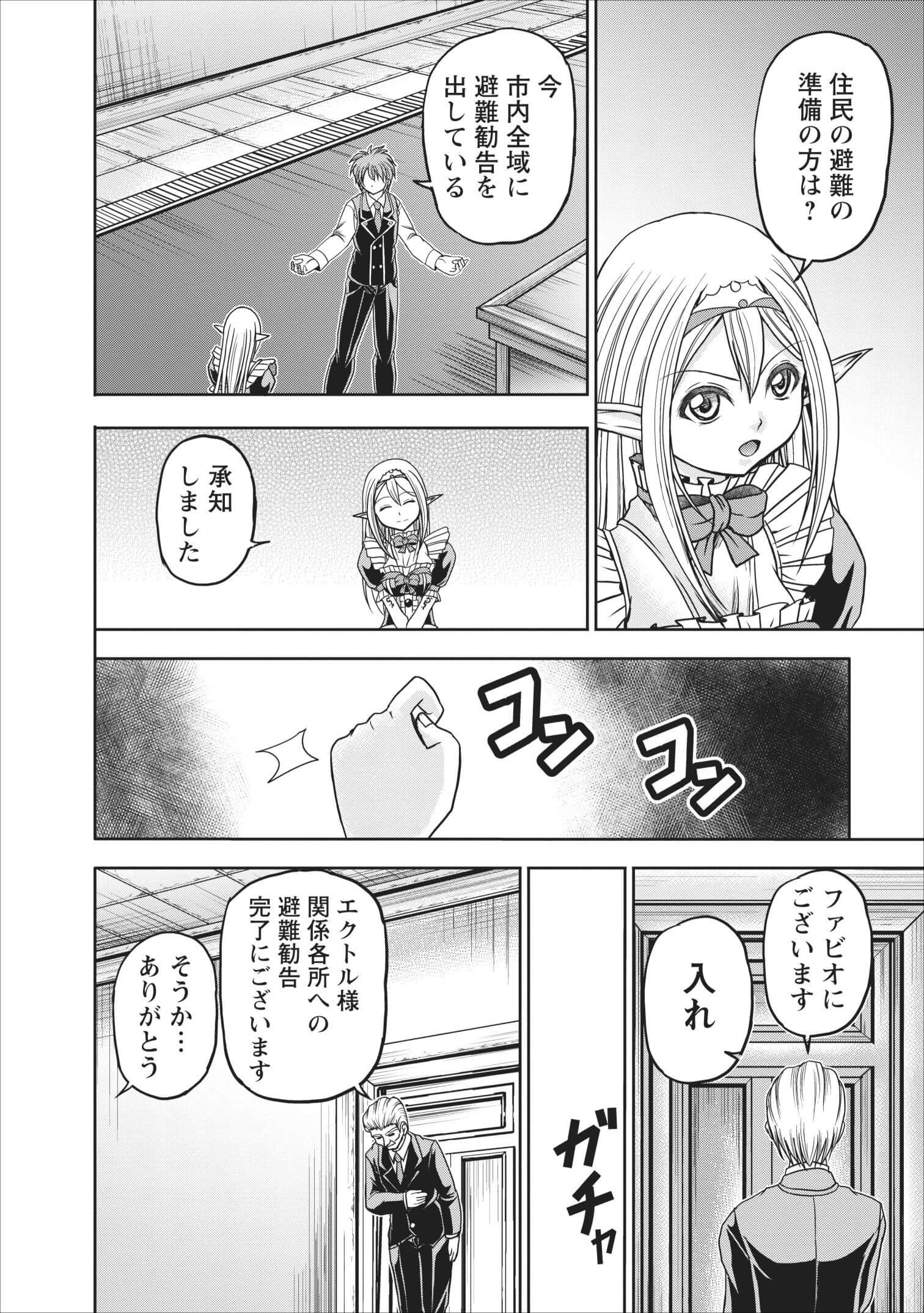 ギルドのチートな受付嬢 第12.2話 - Page 7