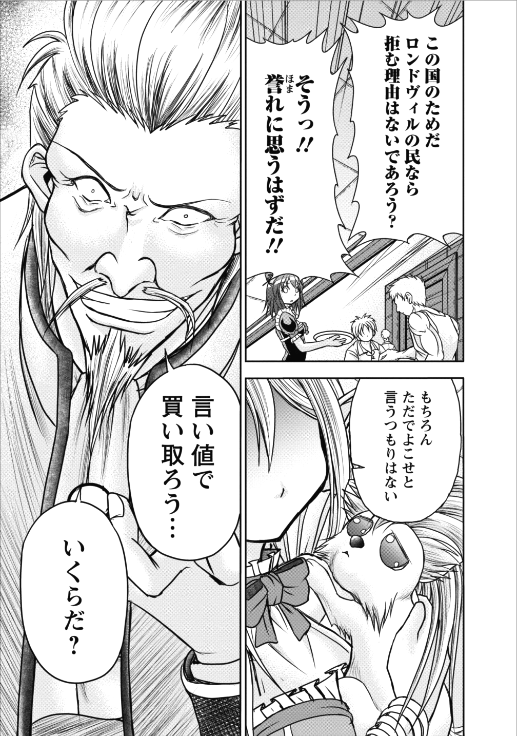 ギルドのチートな受付嬢 第8話 - Page 17