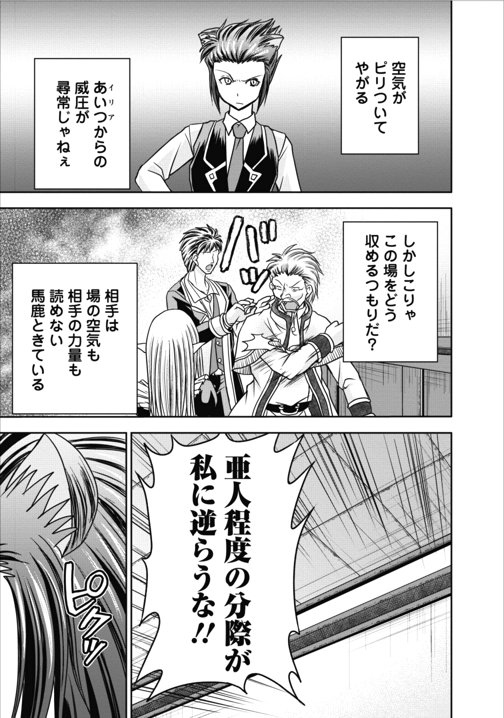 ギルドのチートな受付嬢 第8話 - Page 19