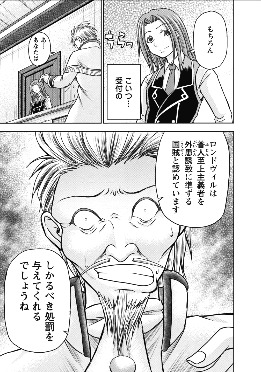 ギルドのチートな受付嬢 第8話 - Page 22