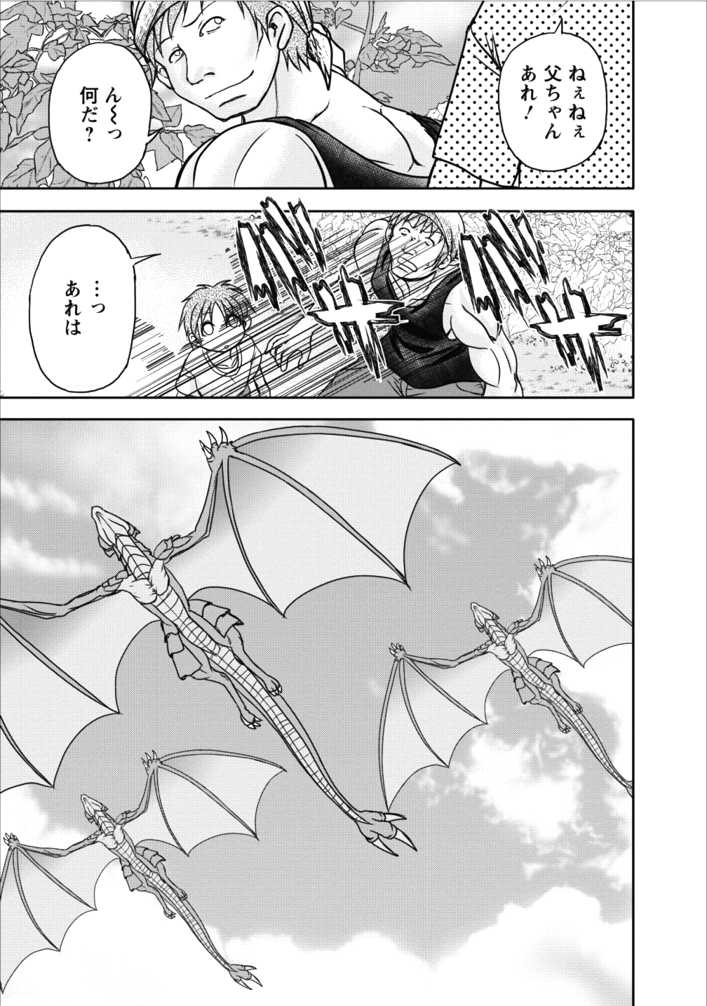 ギルドのチートな受付嬢 第8話 - Page 28