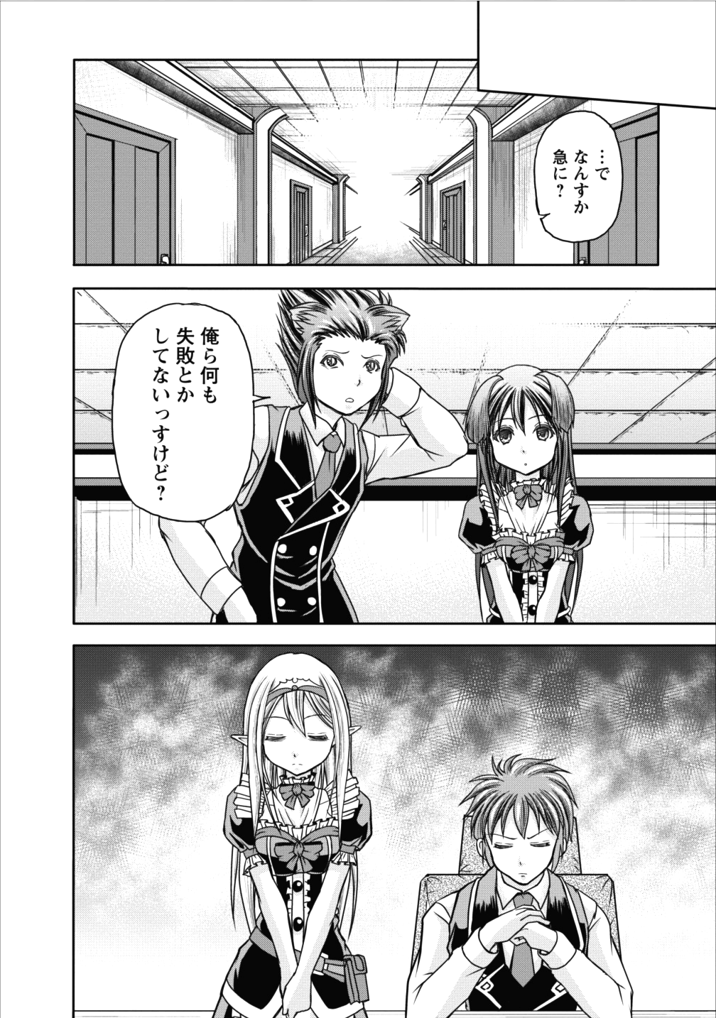 ギルドのチートな受付嬢 第8話 - Page 29