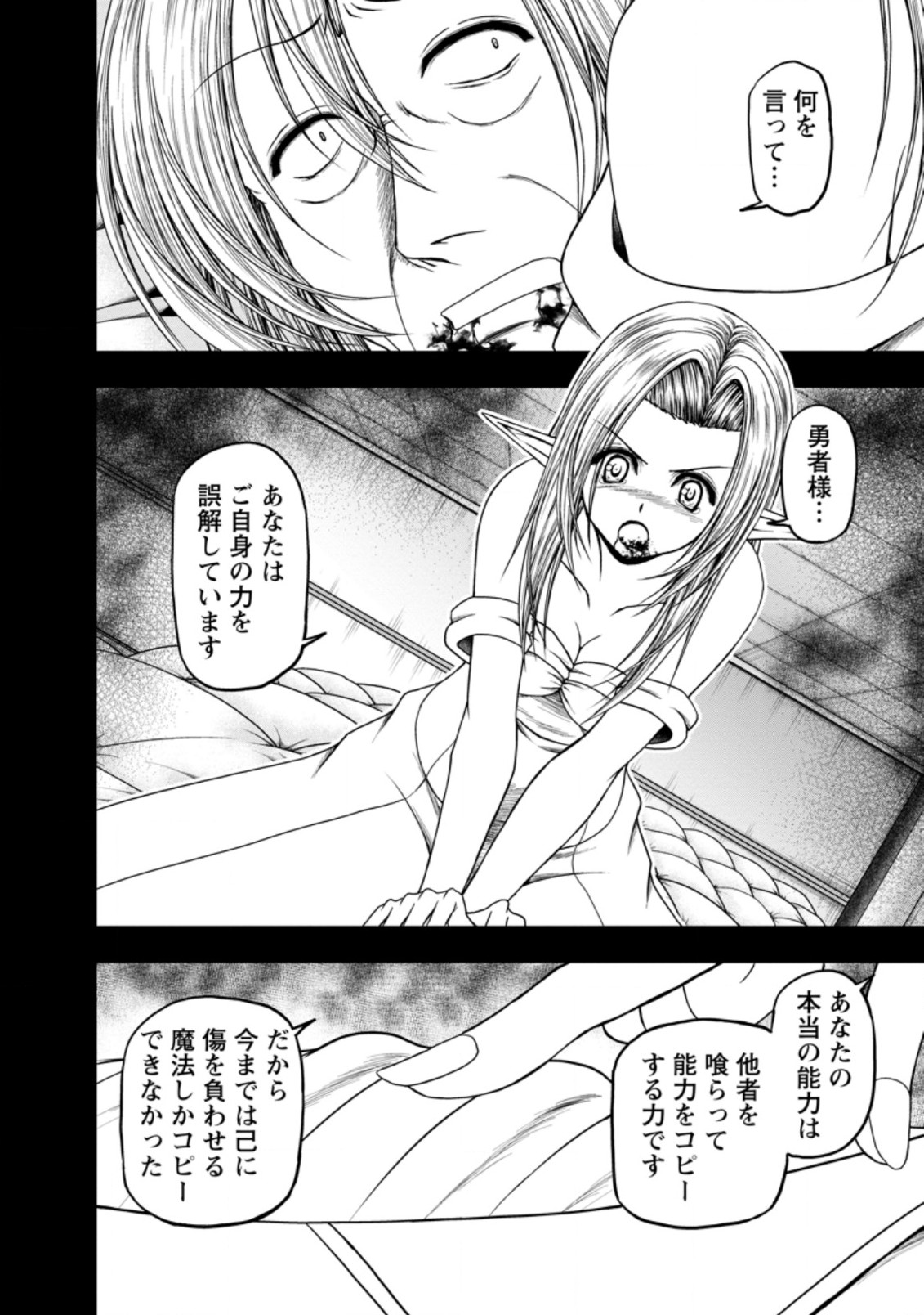 ギルドのチートな受付嬢 第39.1話 - Page 12