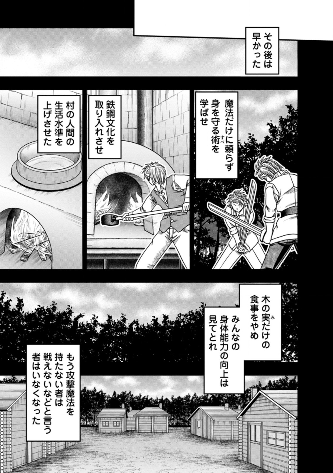 ギルドのチートな受付嬢 第39.1話 - Page 3