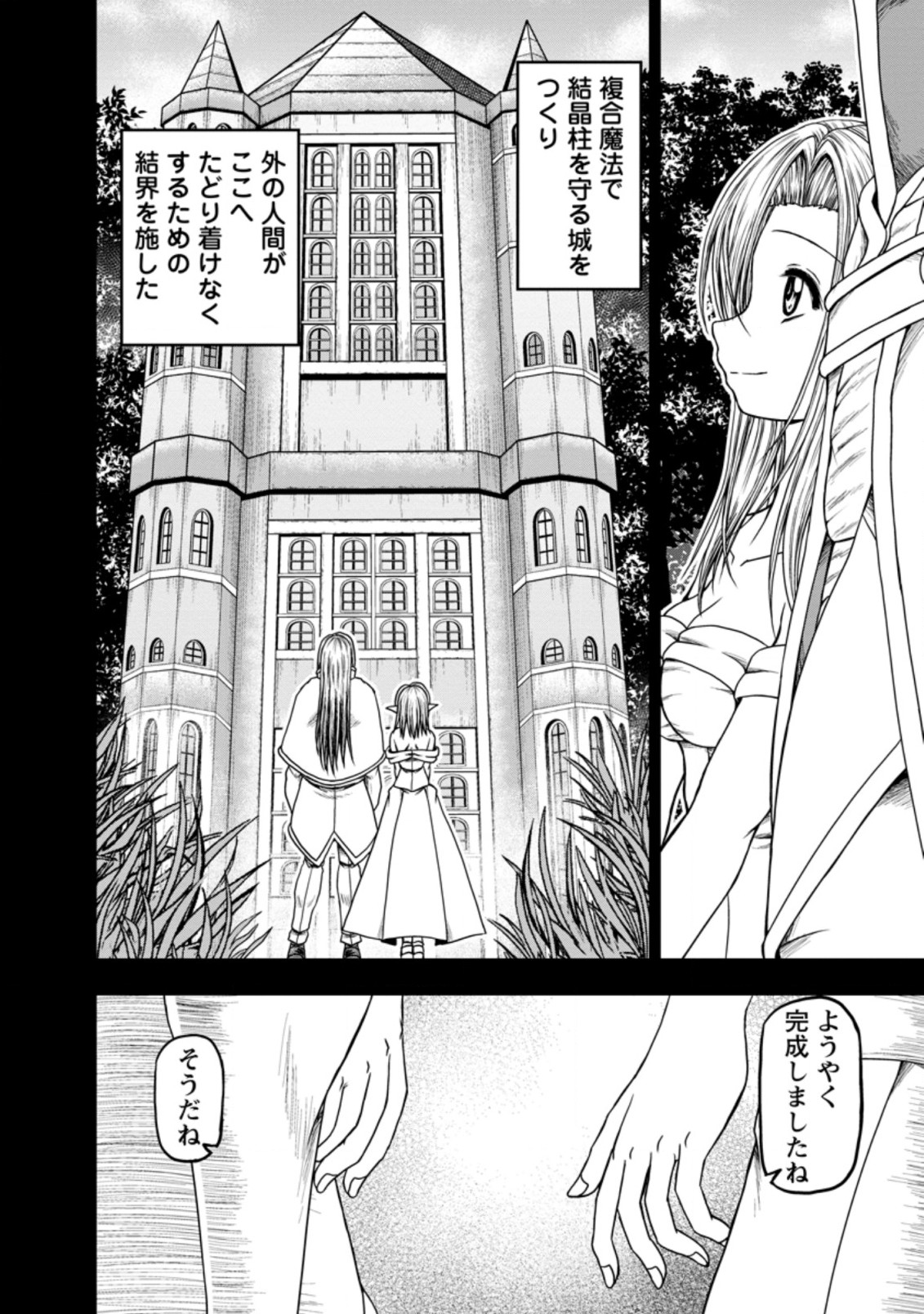 ギルドのチートな受付嬢 第39.1話 - Page 6