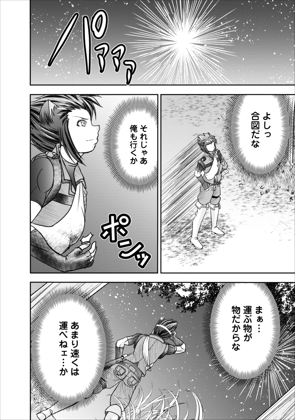 ギルドのチートな受付嬢 第9話 - Page 9