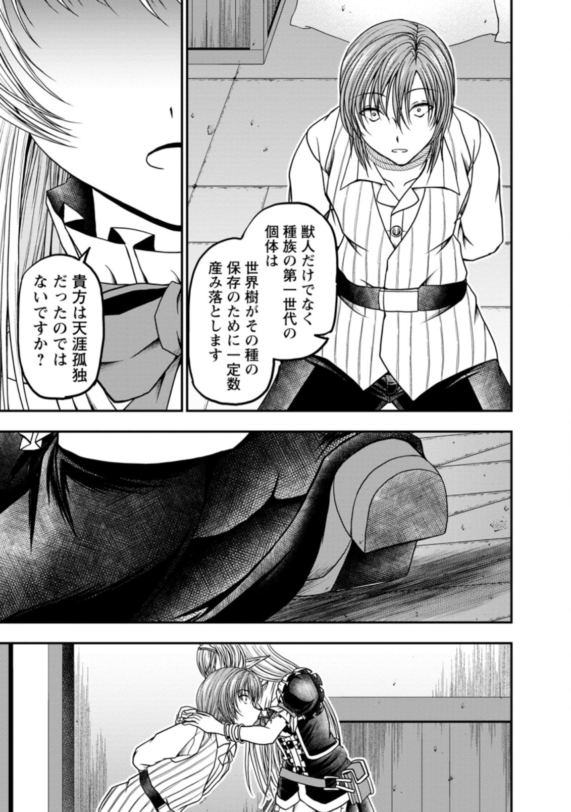 ギルドのチートな受付嬢 第26.1話 - Page 7