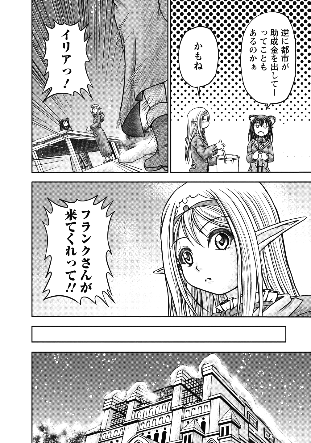 ギルドのチートな受付嬢 第11話 - Page 12