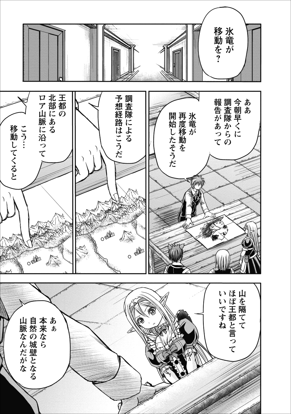 ギルドのチートな受付嬢 第11話 - Page 13