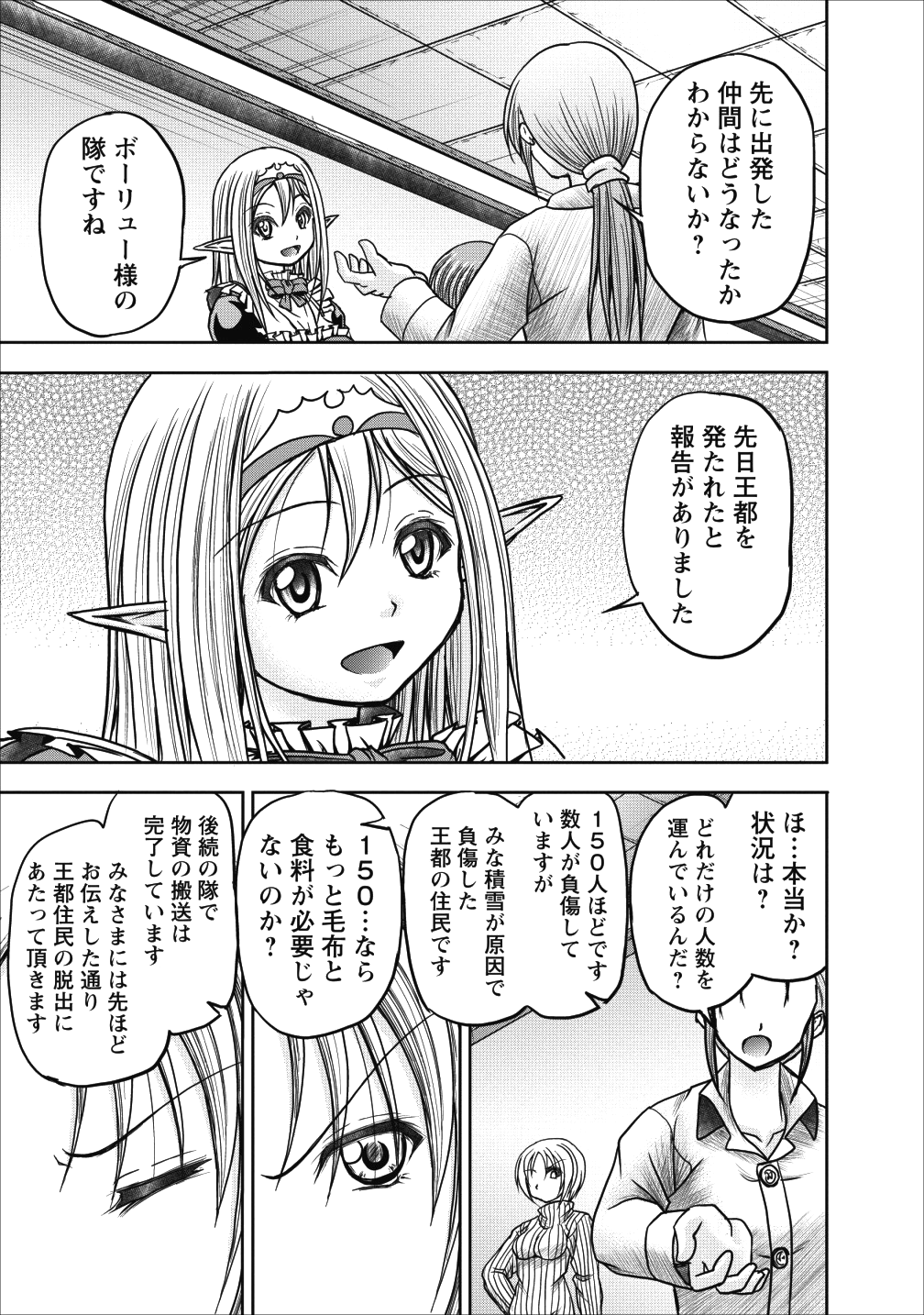 ギルドのチートな受付嬢 第11話 - Page 17