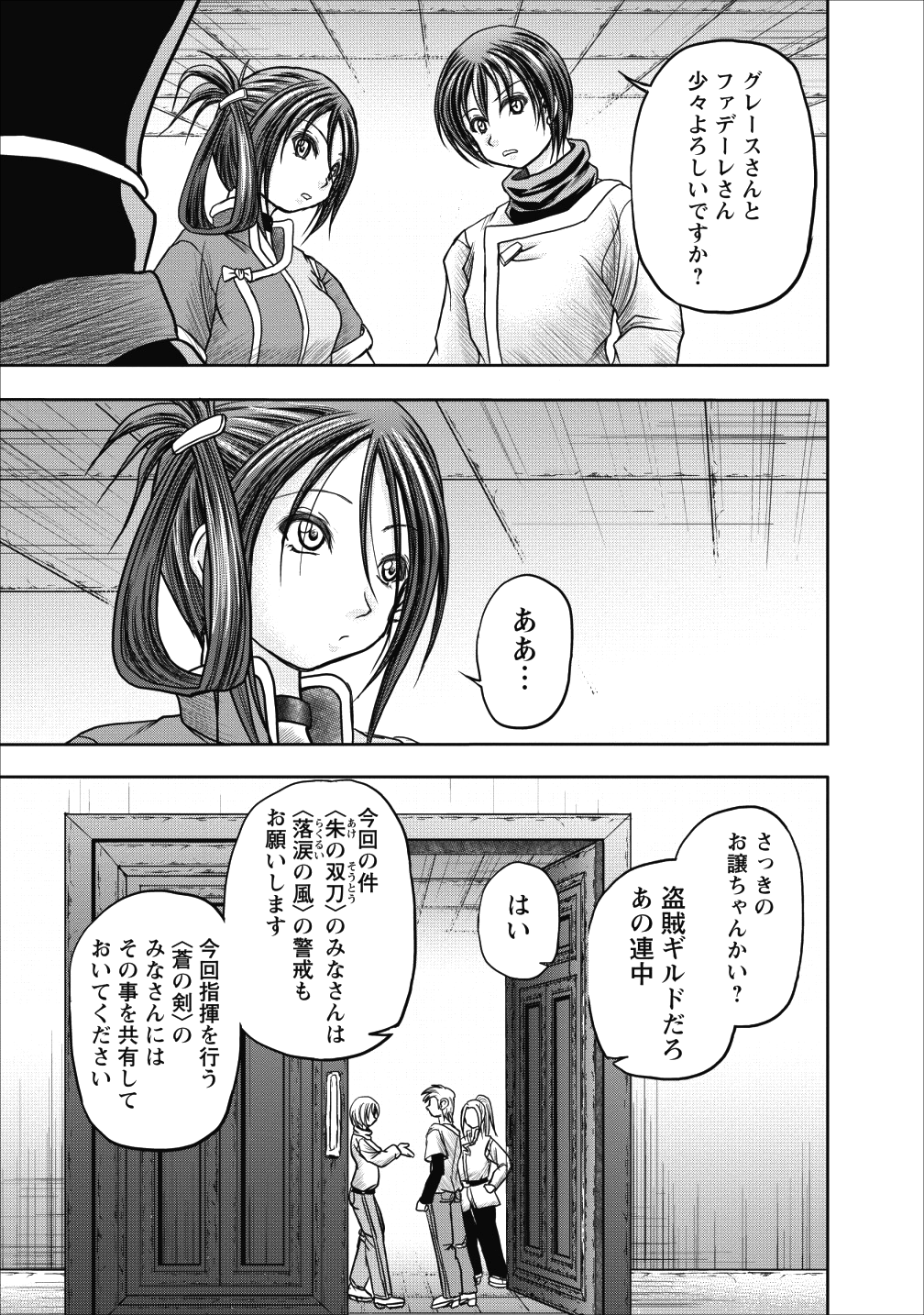 ギルドのチートな受付嬢 第11話 - Page 21