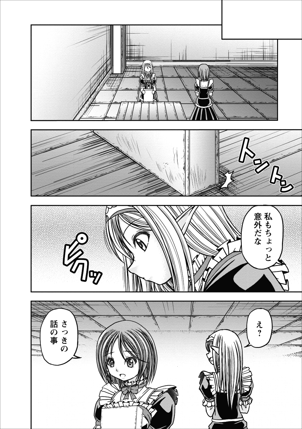 ギルドのチートな受付嬢 第11話 - Page 24