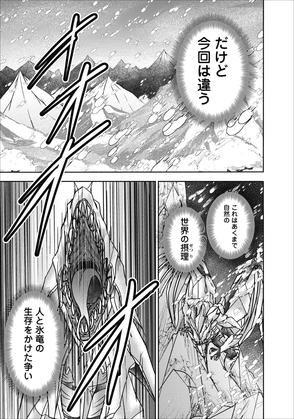 ギルドのチートな受付嬢 第11話 - Page 29