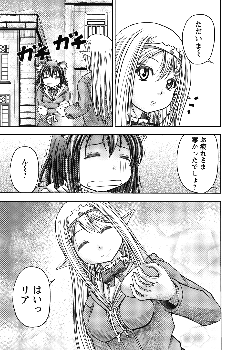 ギルドのチートな受付嬢 第11話 - Page 7