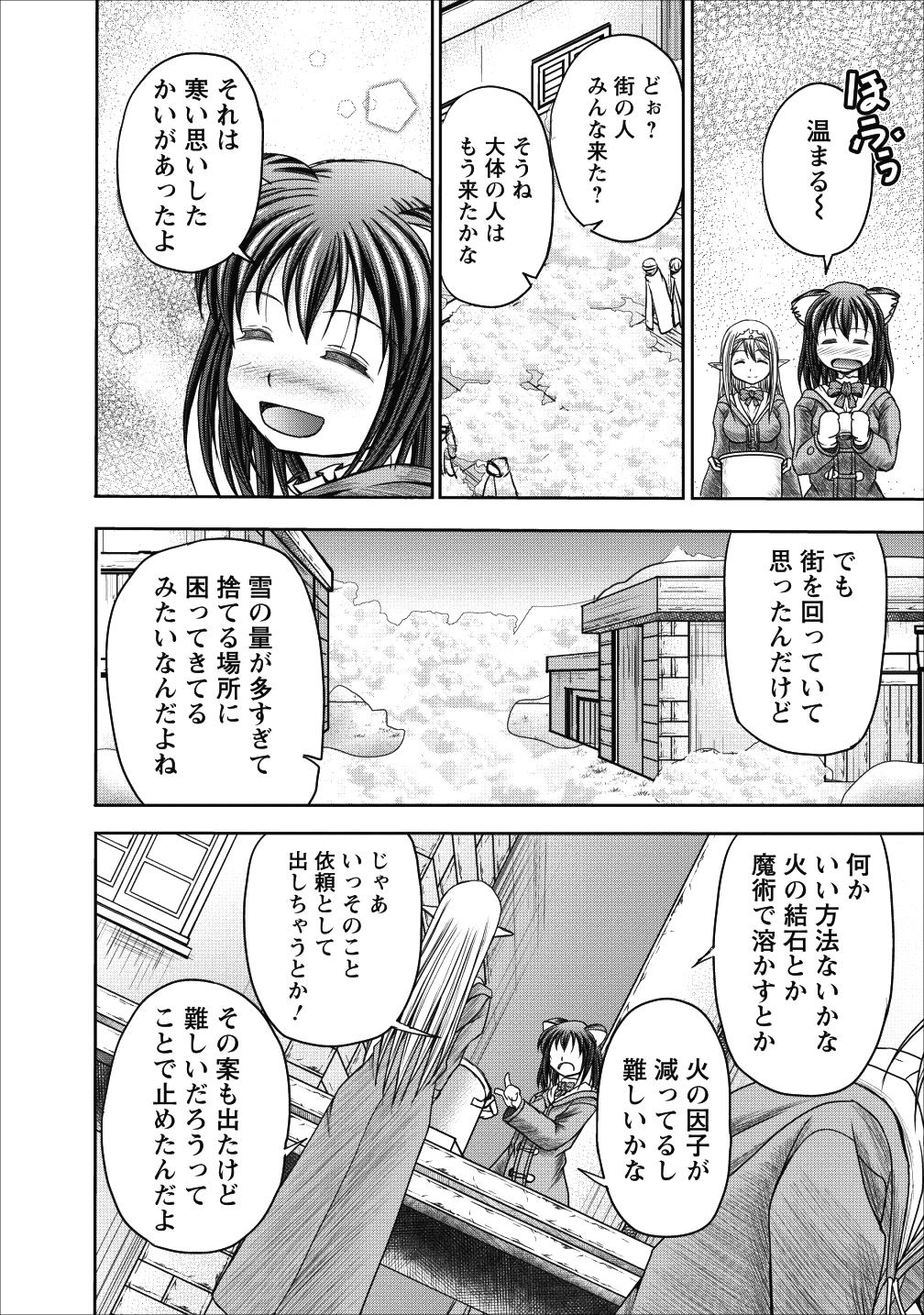 ギルドのチートな受付嬢 第11話 - Page 8