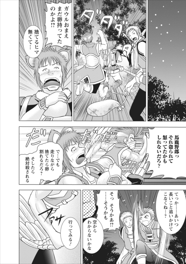 ギルドのチートな受付嬢 第3話 - Page 14