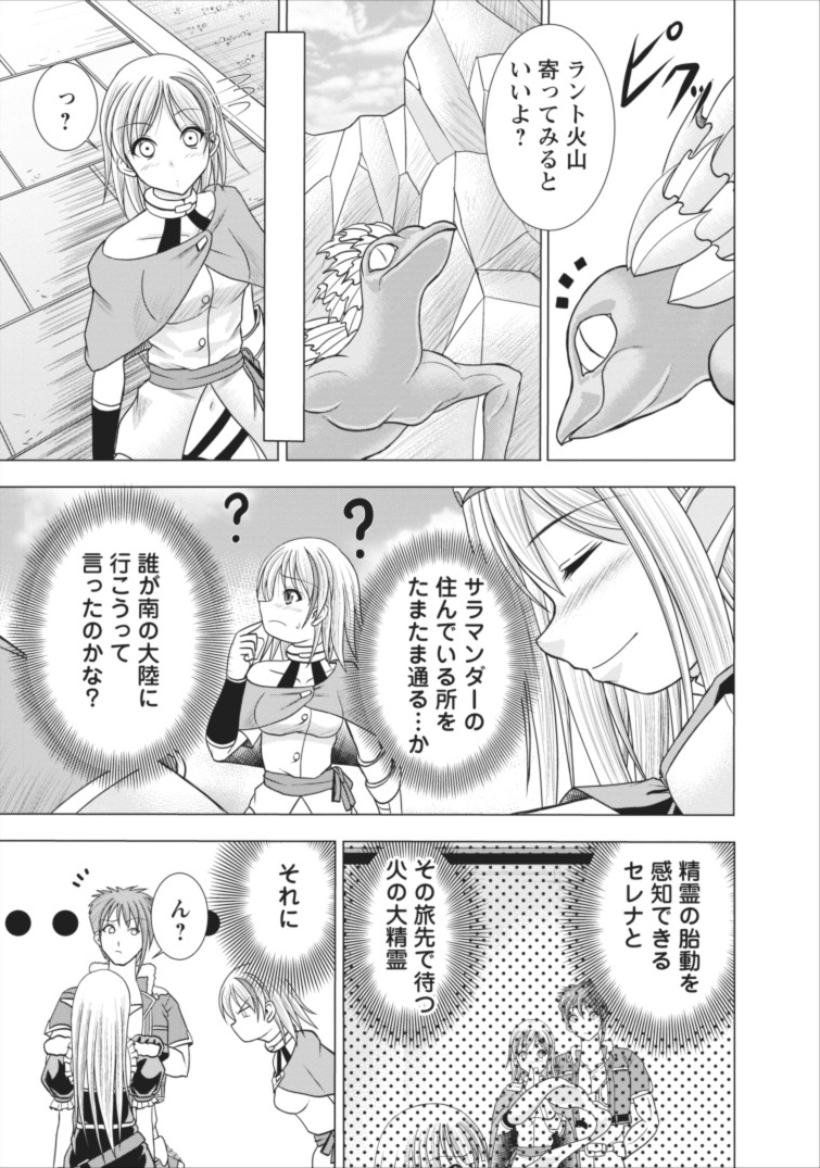 ギルドのチートな受付嬢 第3話 - Page 5