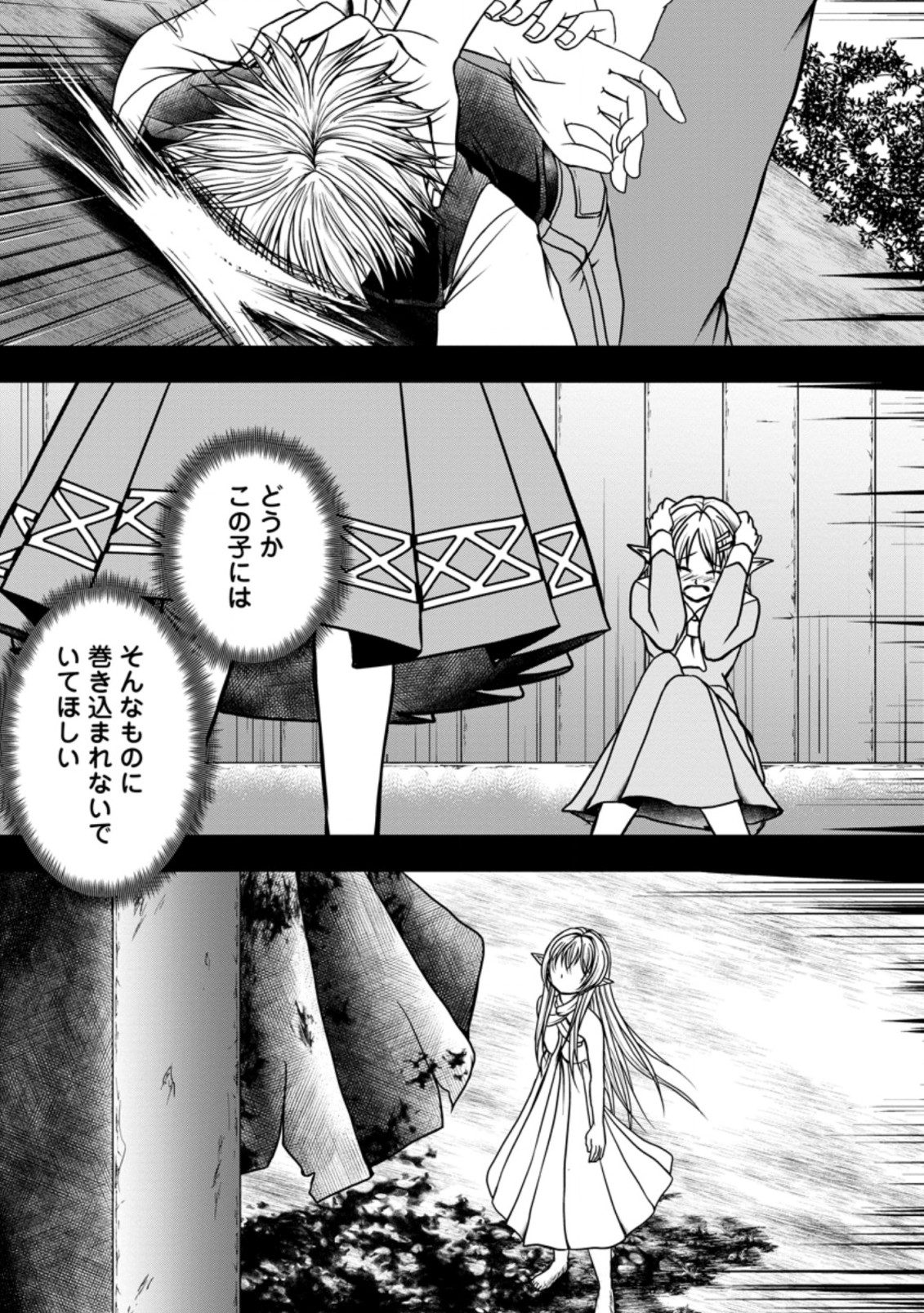 ギルドのチートな受付嬢 第27.1話 - Page 13