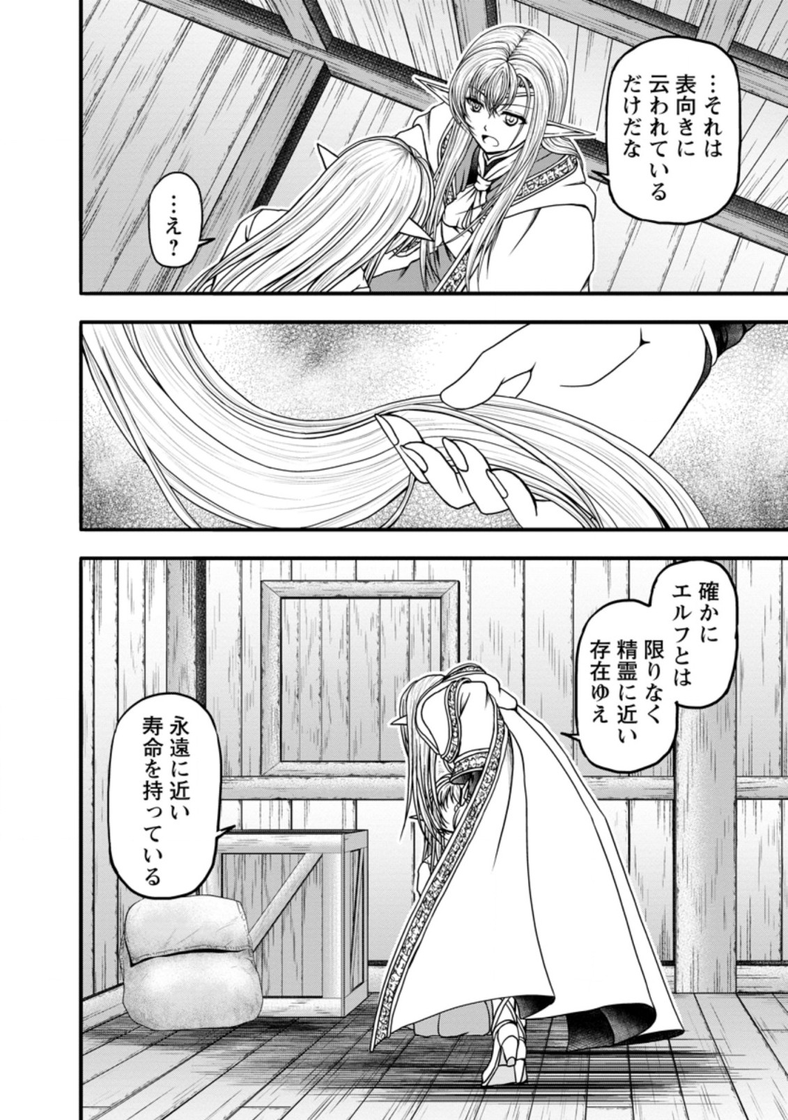 ギルドのチートな受付嬢 第34.2話 - Page 5