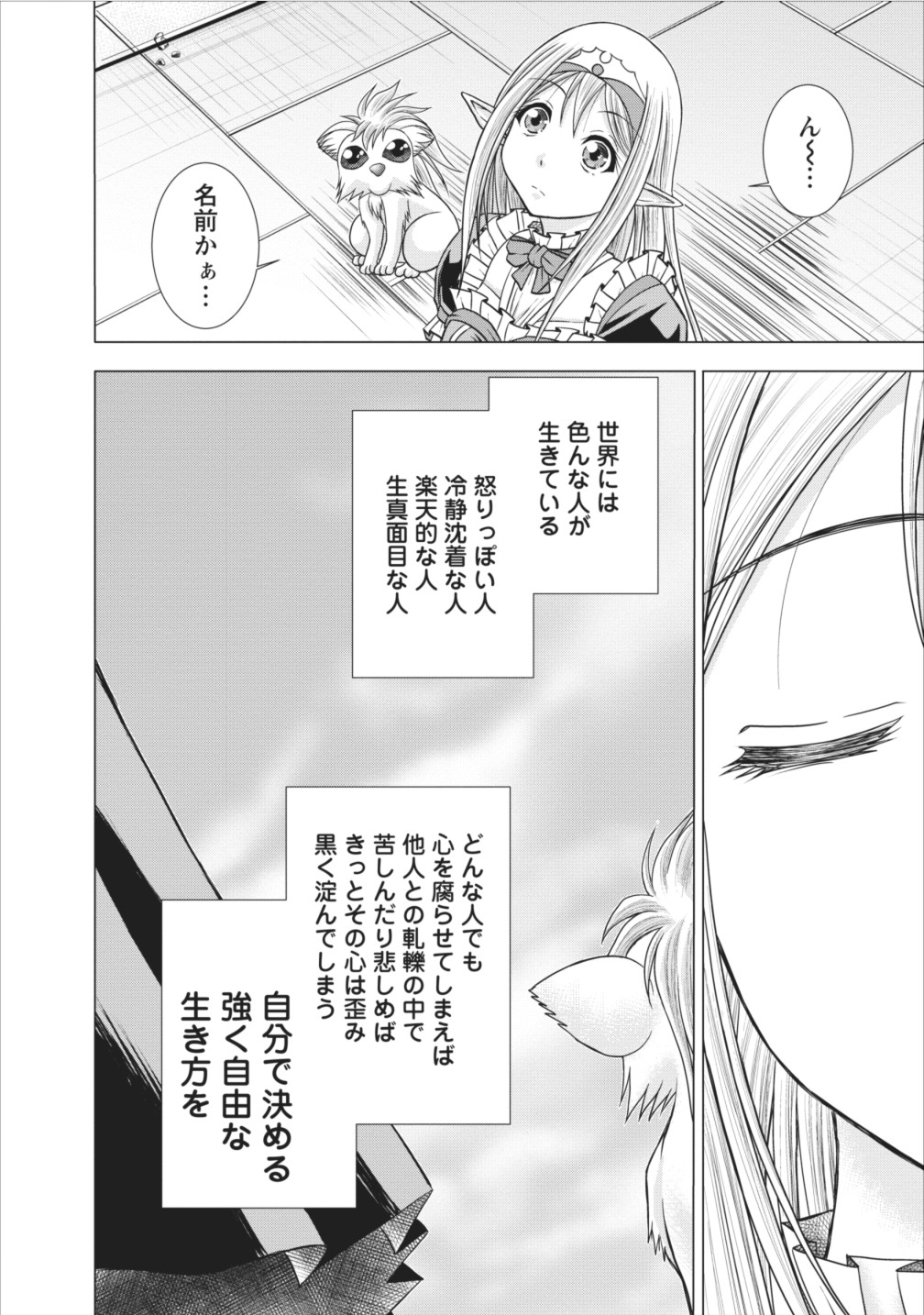 ギルドのチートな受付嬢 第5話 - Page 28