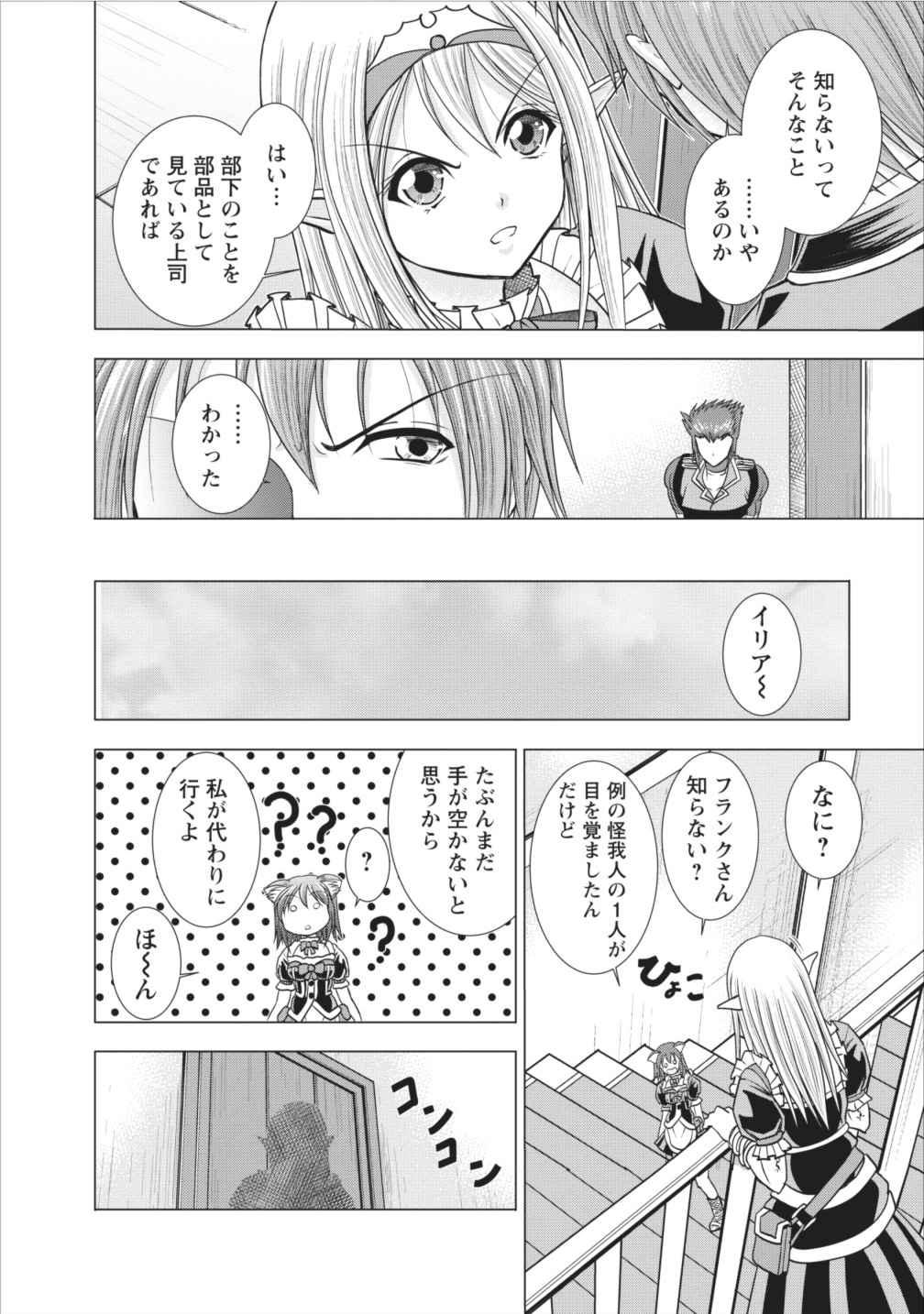 ギルドのチートな受付嬢 第5話 - Page 4