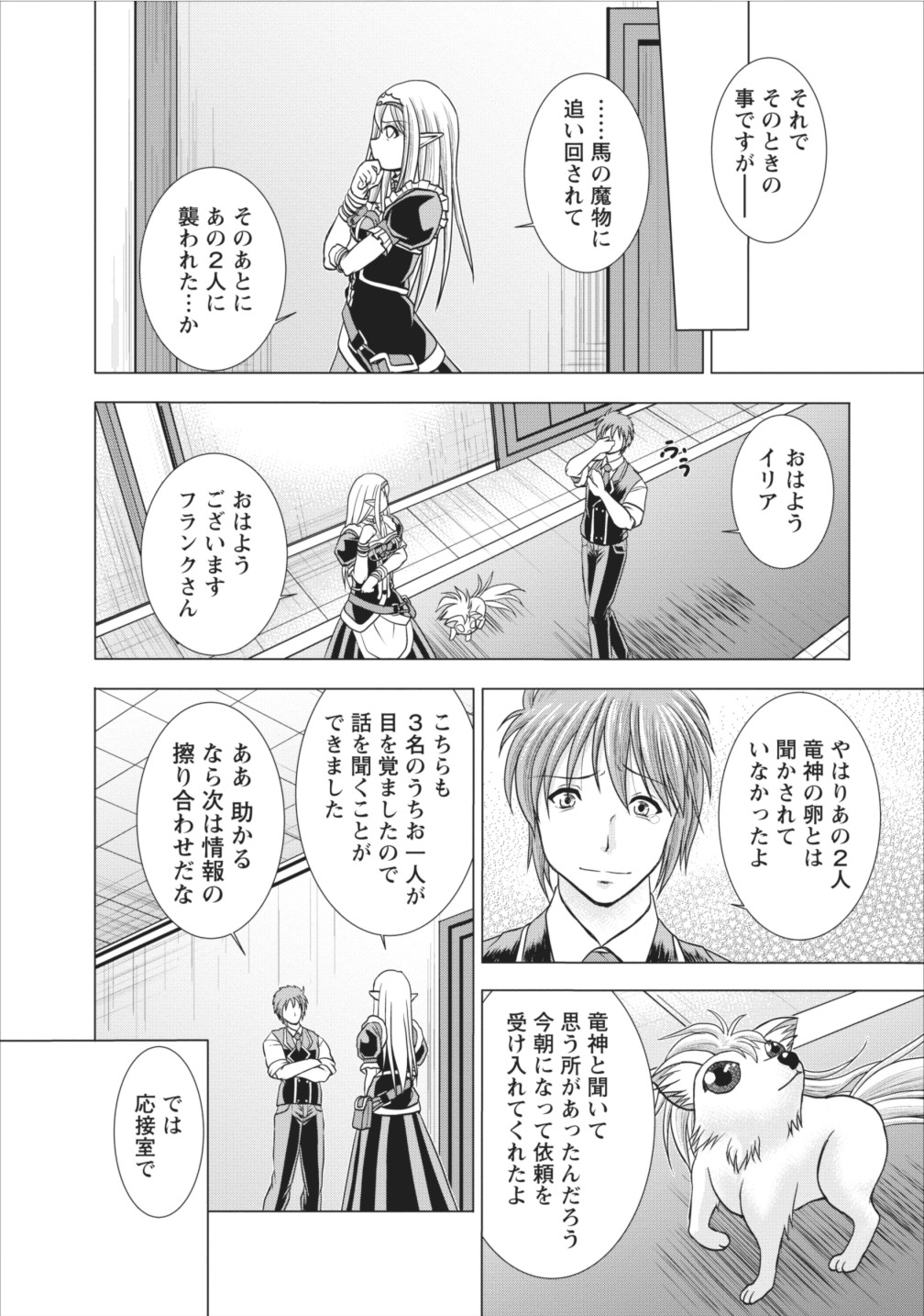 ギルドのチートな受付嬢 第5話 - Page 6