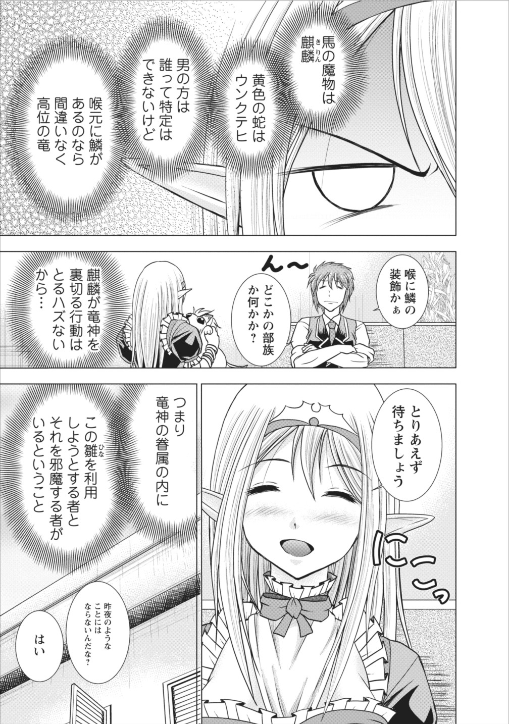 ギルドのチートな受付嬢 第5話 - Page 9