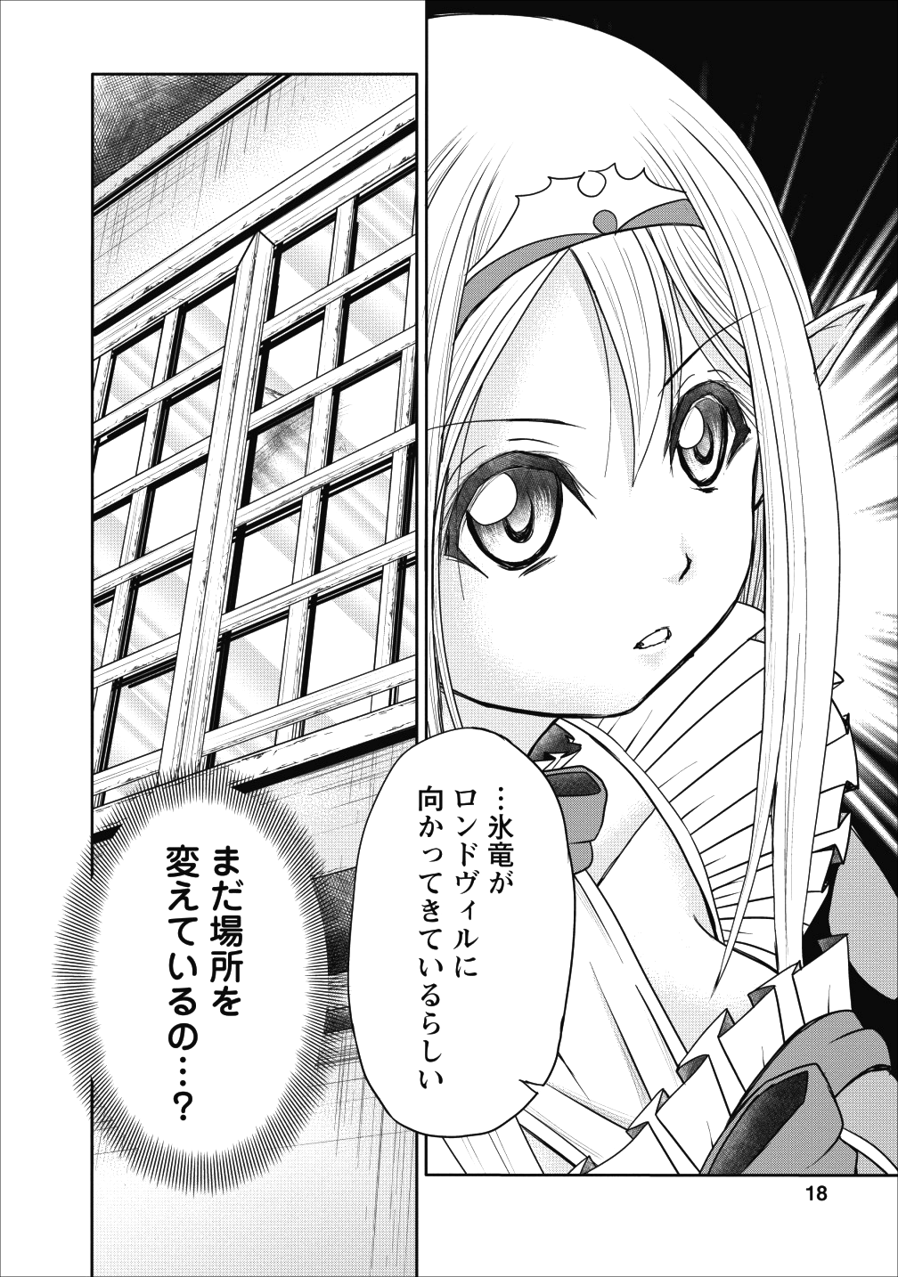 ギルドのチートな受付嬢 第10話 - Page 16