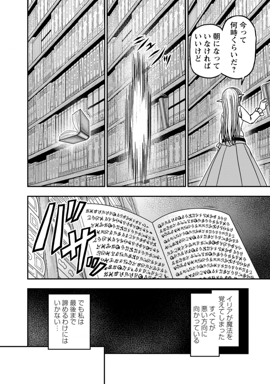 ギルドのチートな受付嬢 第37.1話 - Page 2