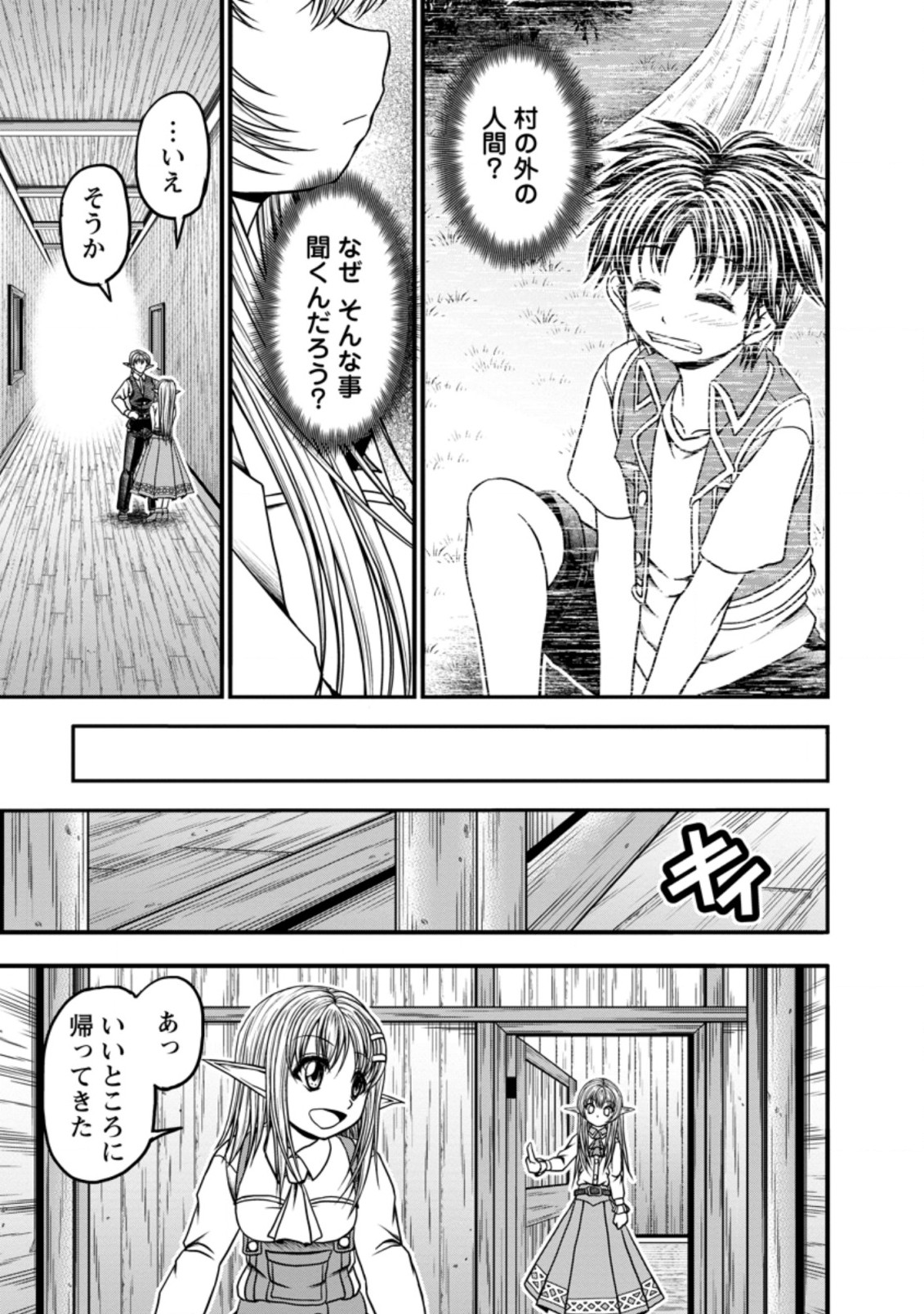 ギルドのチートな受付嬢 第30.1話 - Page 13