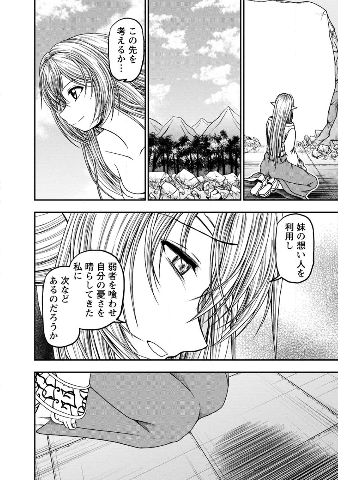 ギルドのチートな受付嬢 第40.1話 - Page 12