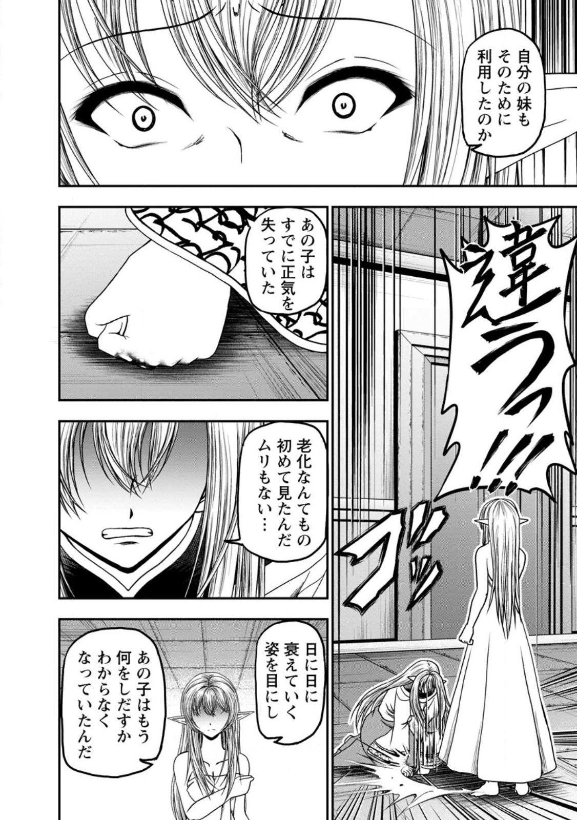 ギルドのチートな受付嬢 第40.1話 - Page 6