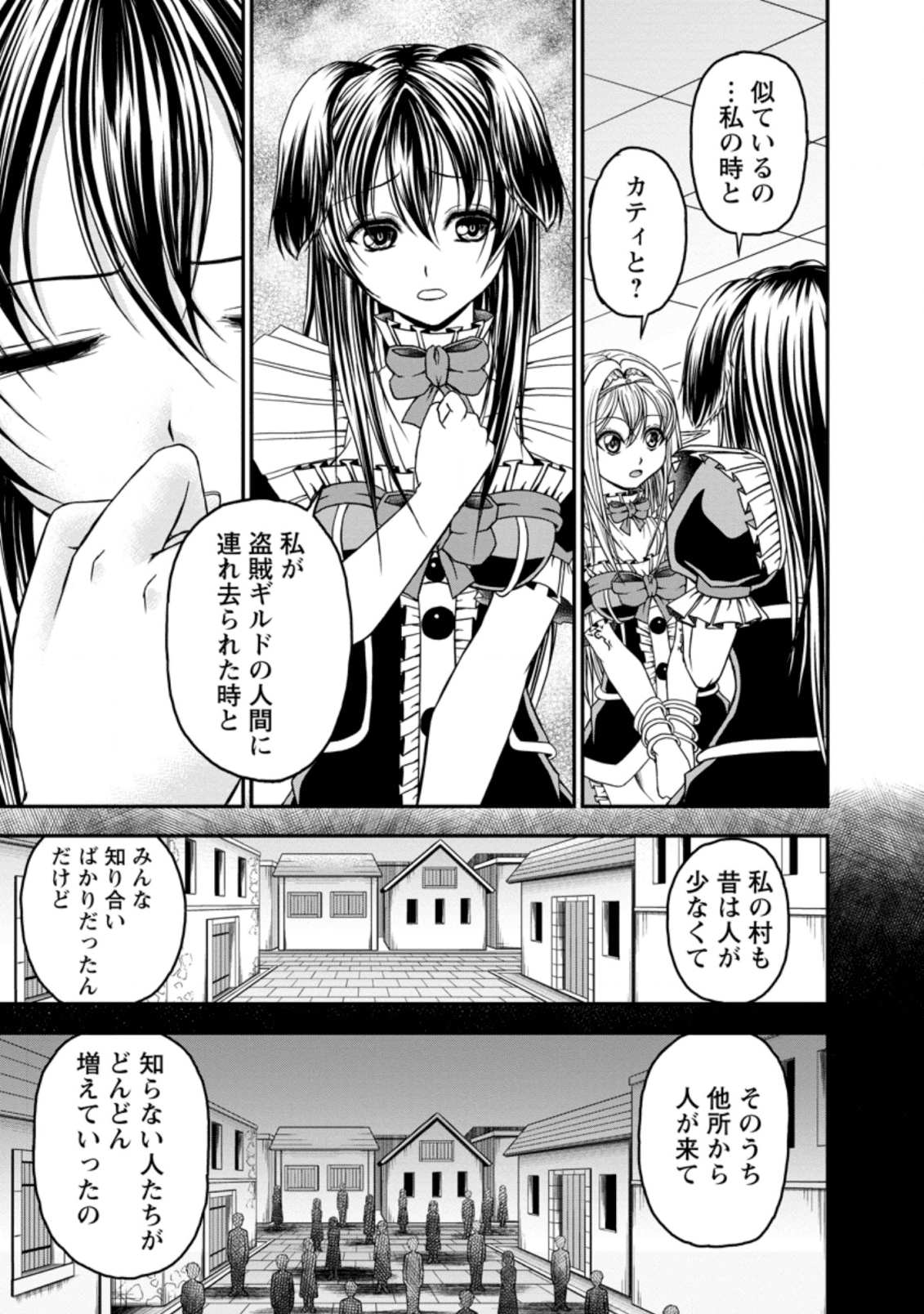 ギルドのチートな受付嬢 第18話 - Page 11