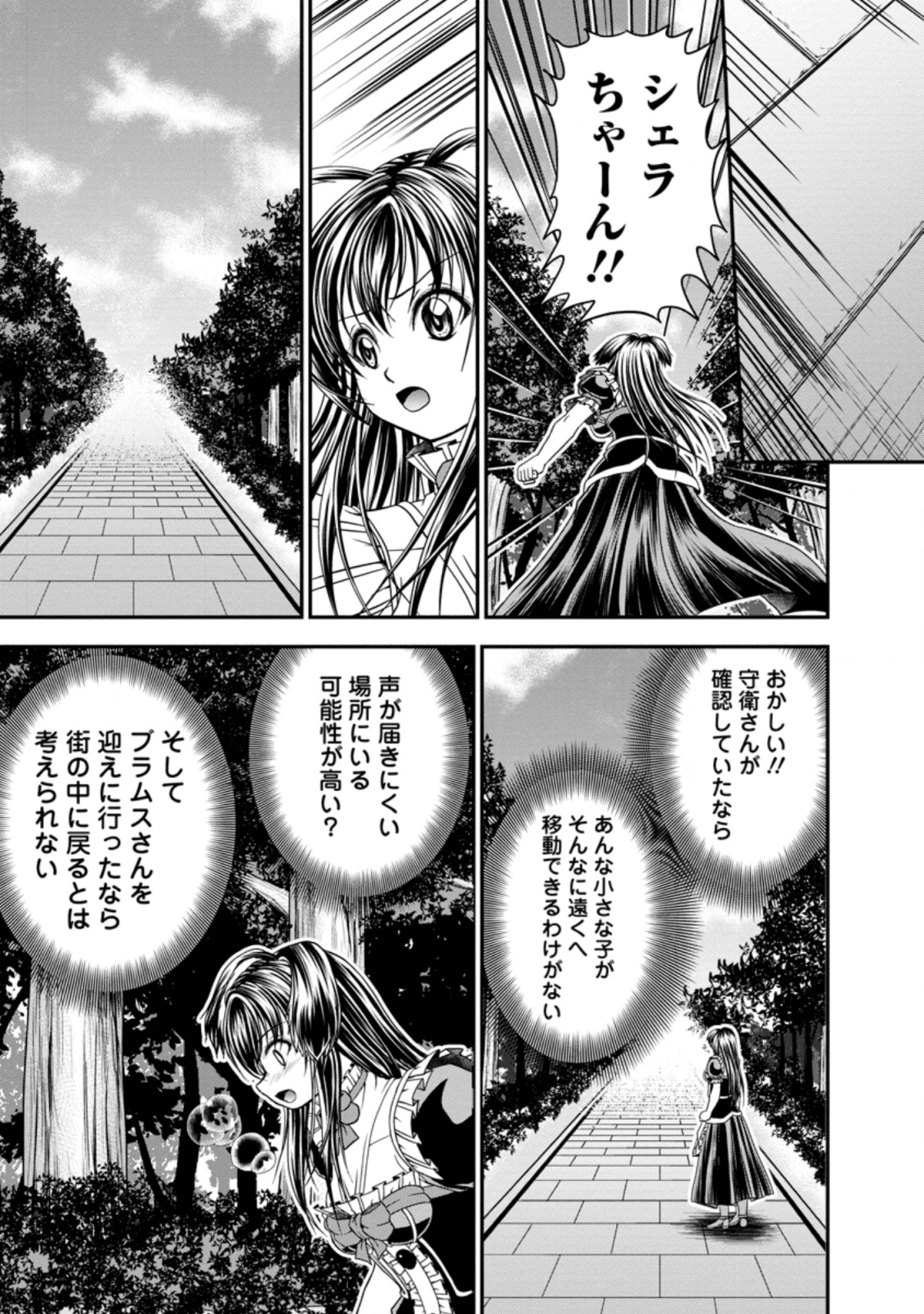 ギルドのチートな受付嬢 第18話 - Page 19