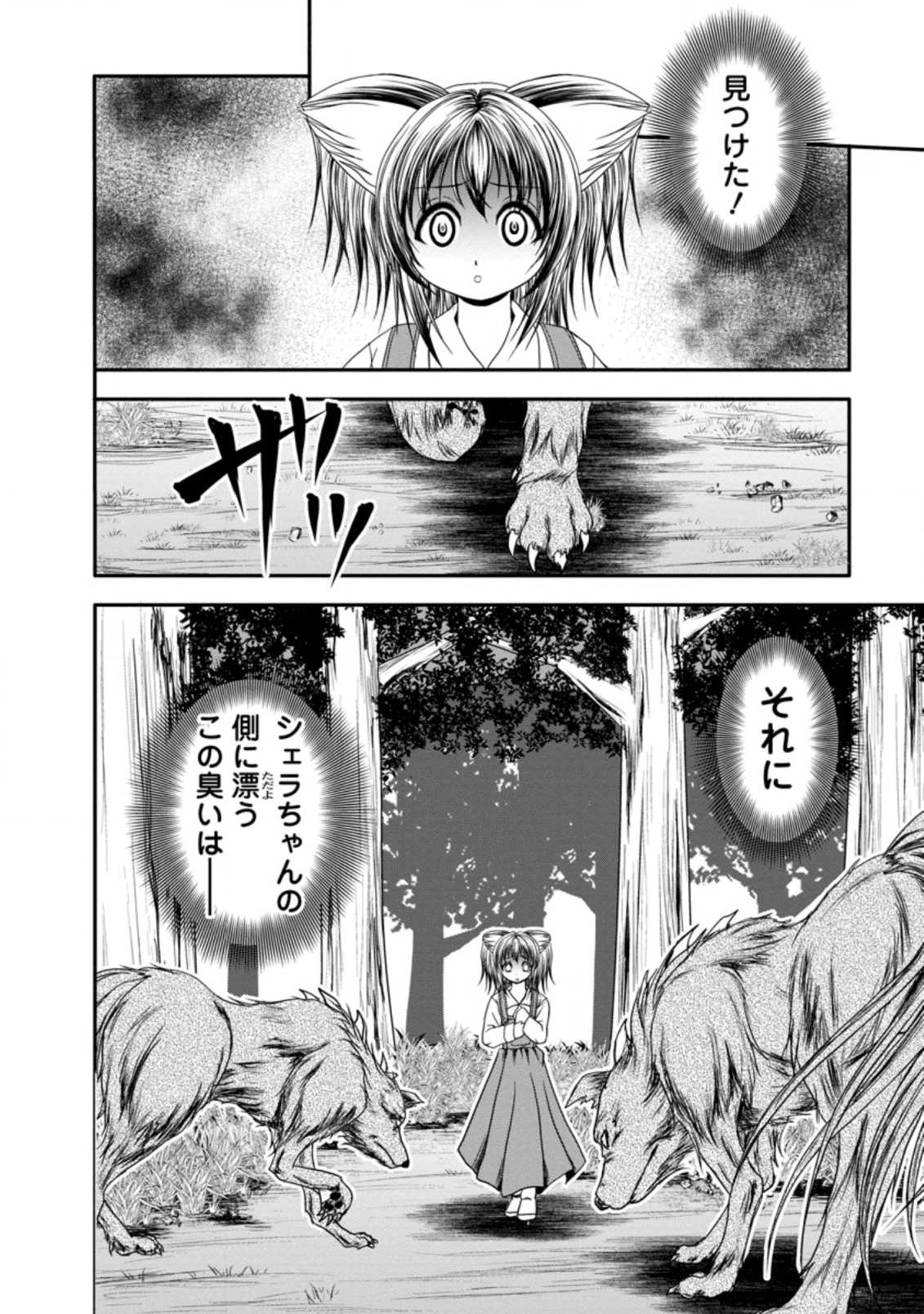 ギルドのチートな受付嬢 第18話 - Page 22