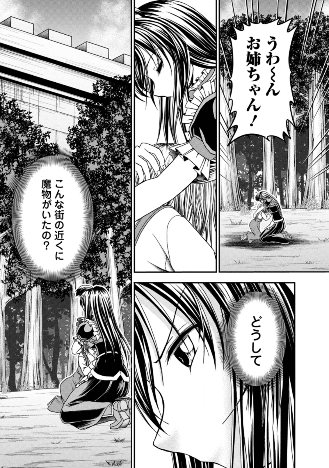 ギルドのチートな受付嬢 第18話 - Page 29