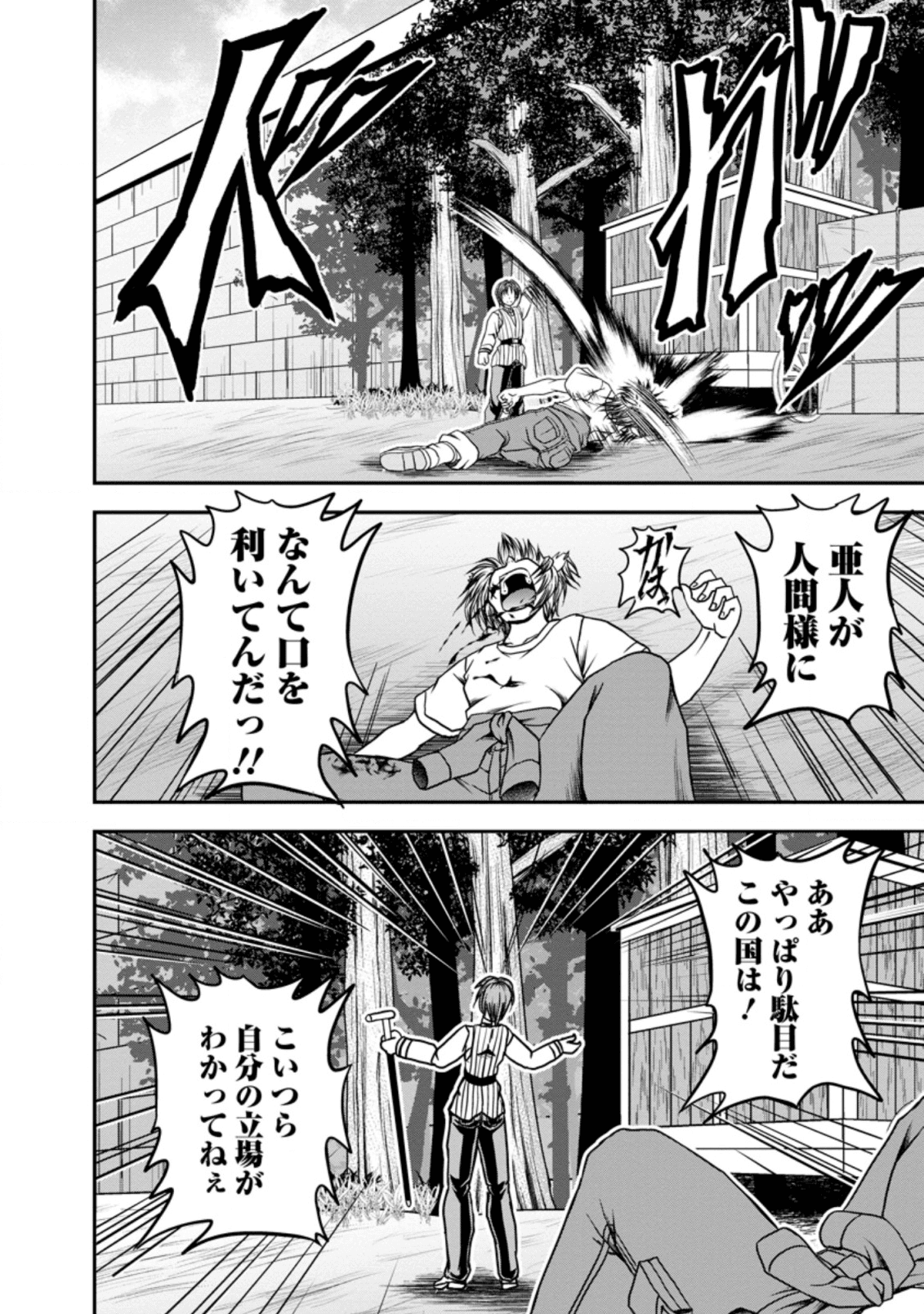 ギルドのチートな受付嬢 第18話 - Page 32