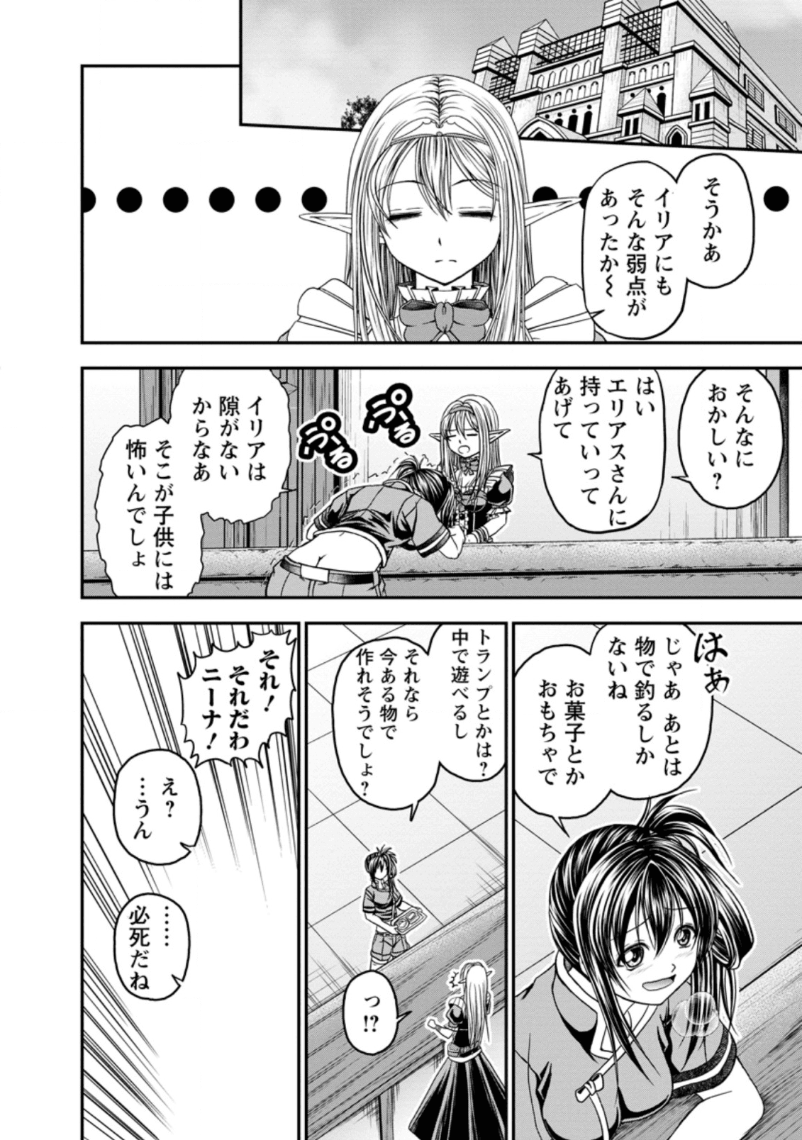 ギルドのチートな受付嬢 第18話 - Page 6