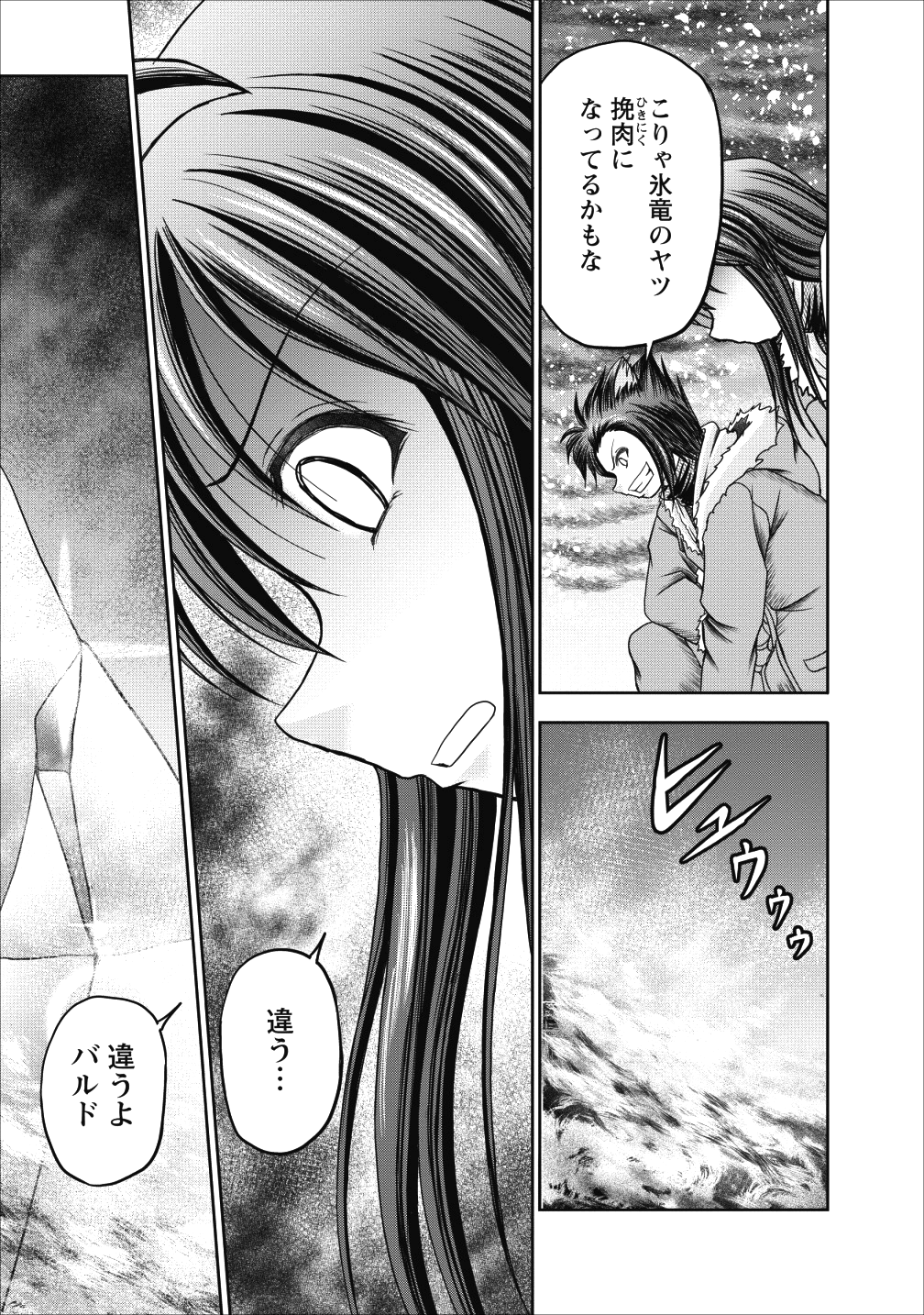 ギルドのチートな受付嬢 第12話 - Page 17