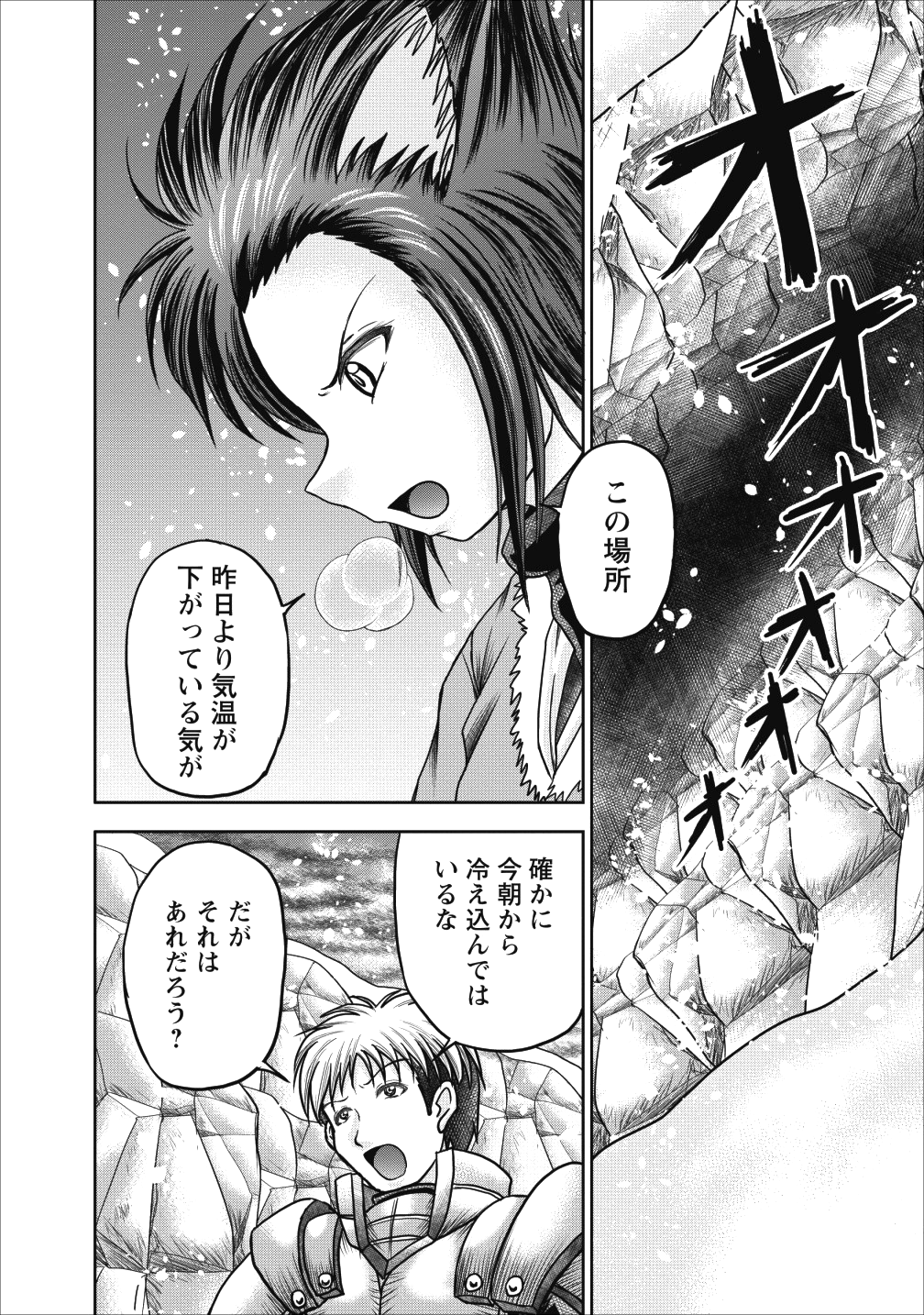 ギルドのチートな受付嬢 第12話 - Page 4