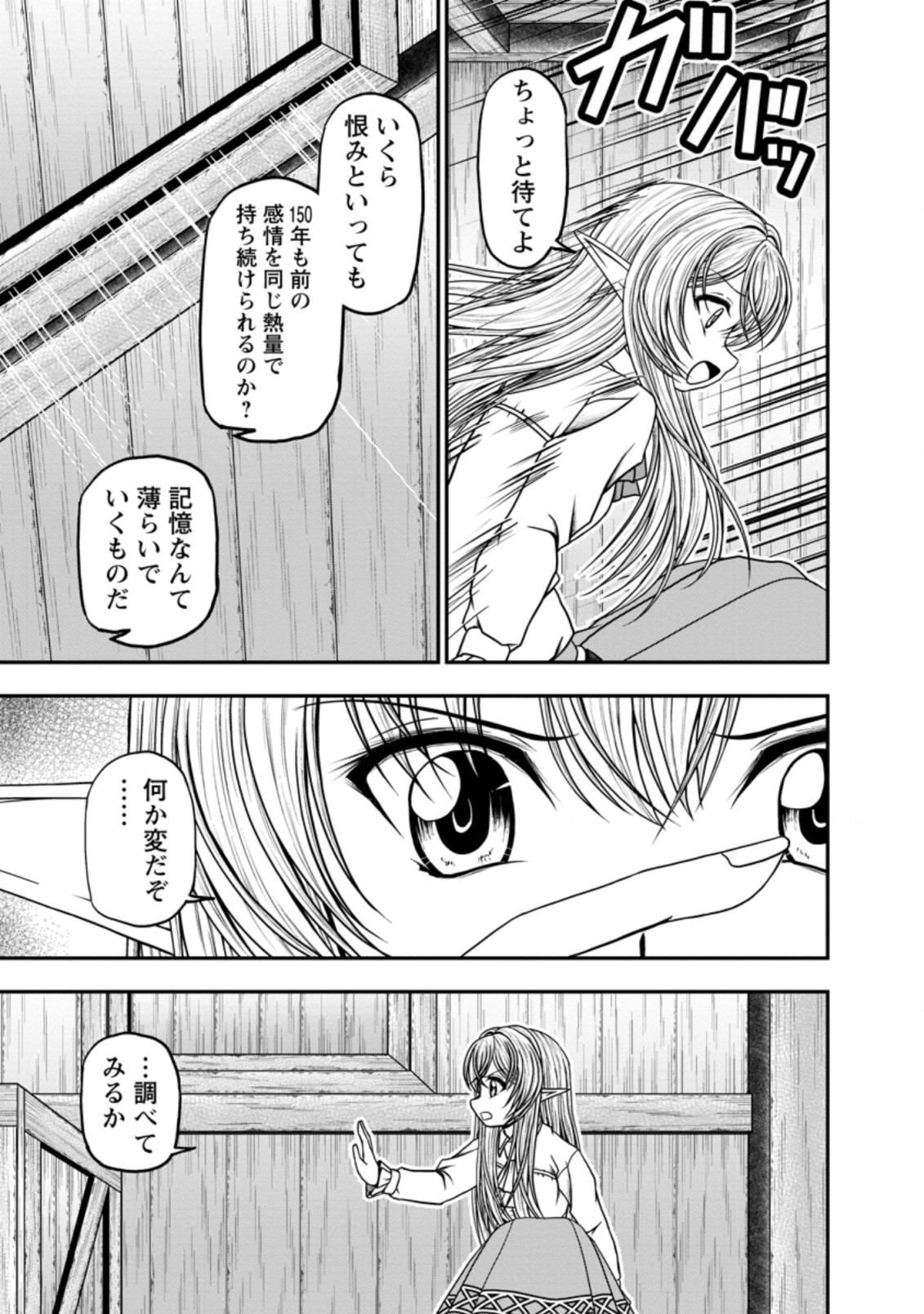 ギルドのチートな受付嬢 第35.1話 - Page 5