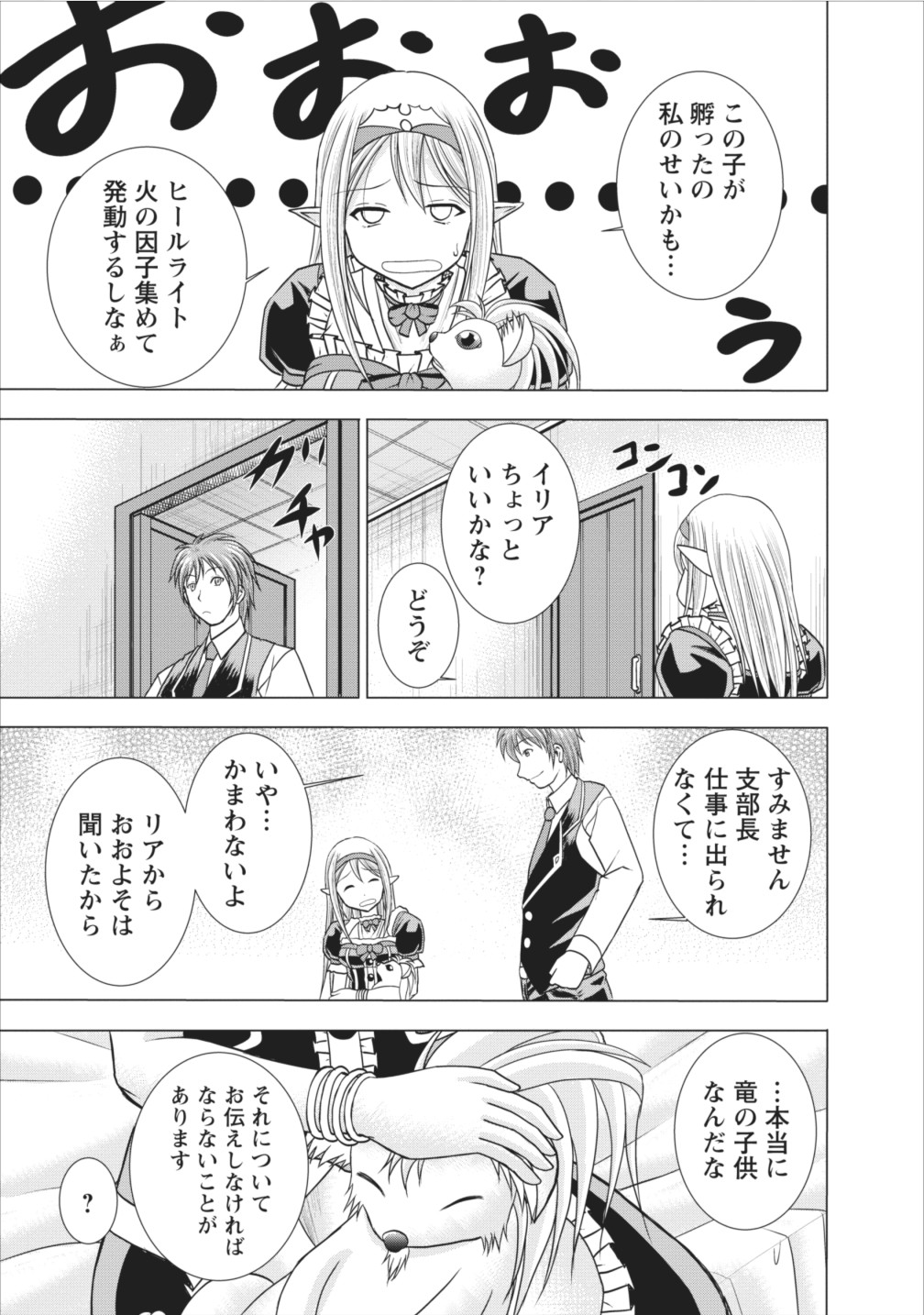 ギルドのチートな受付嬢 第4話 - Page 15